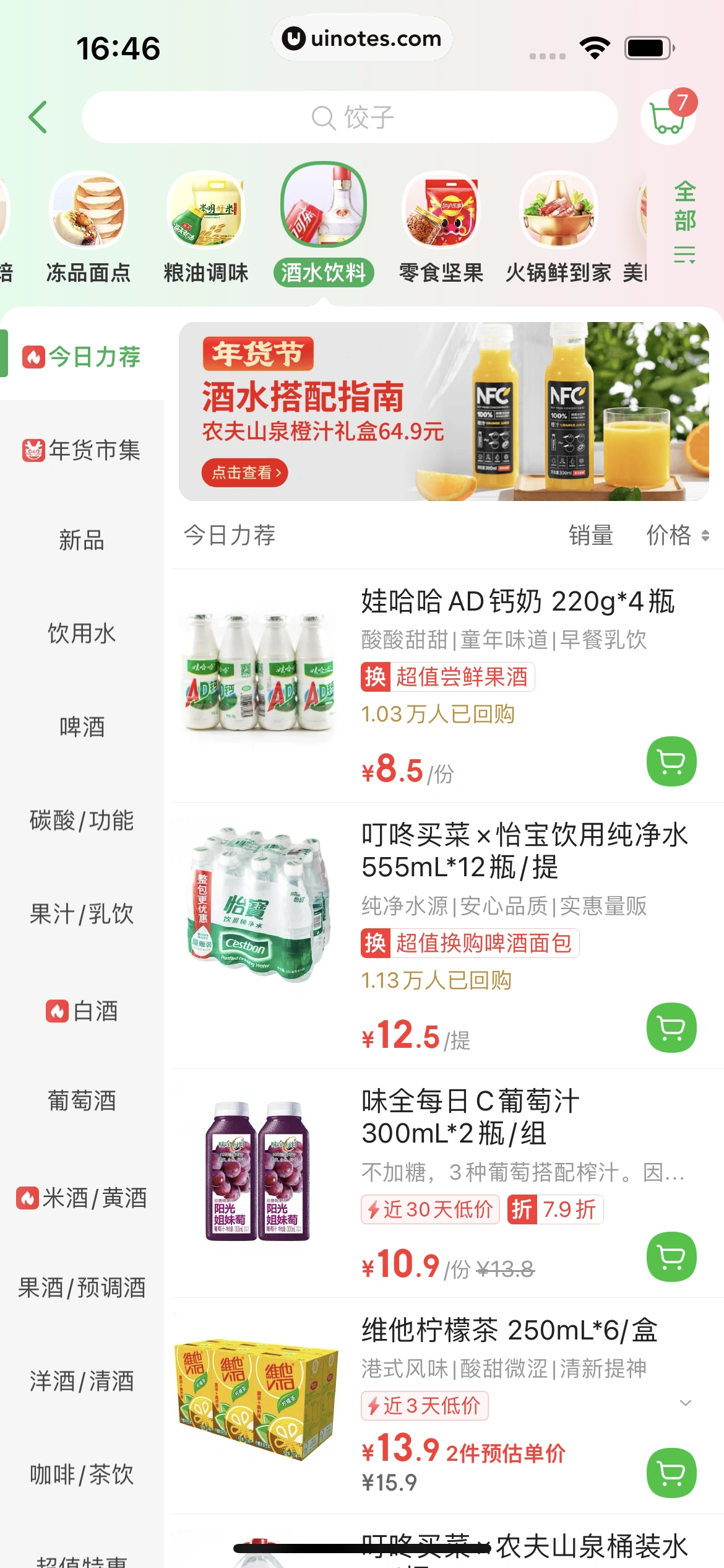 叮咚买菜 App 截图 122 - UI Notes