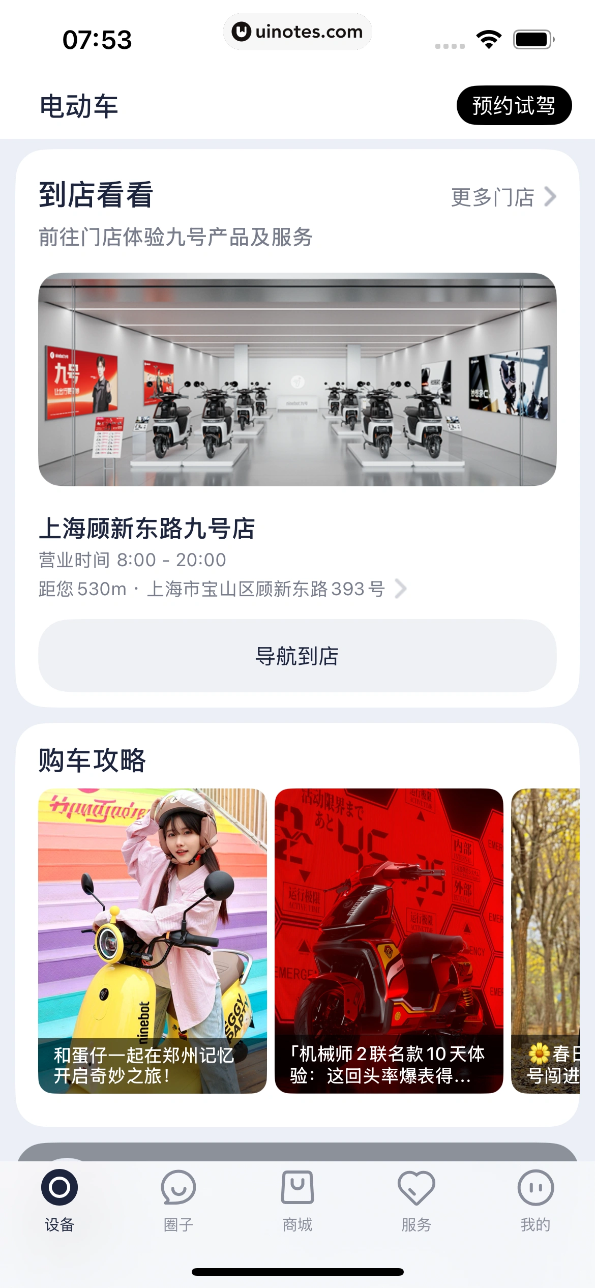 九号出行 App 截图 031 - UI Notes