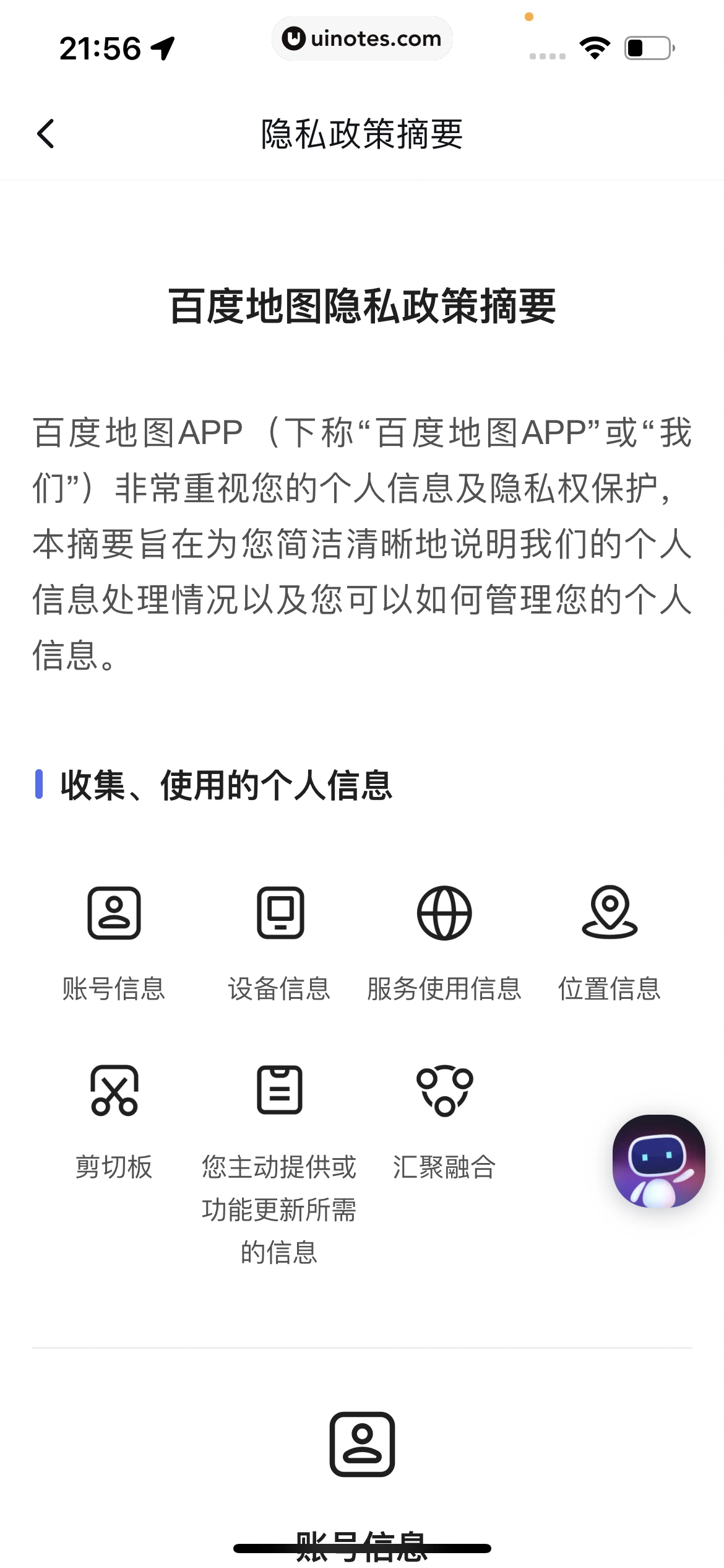 百度地图 App 截图 940 - UI Notes