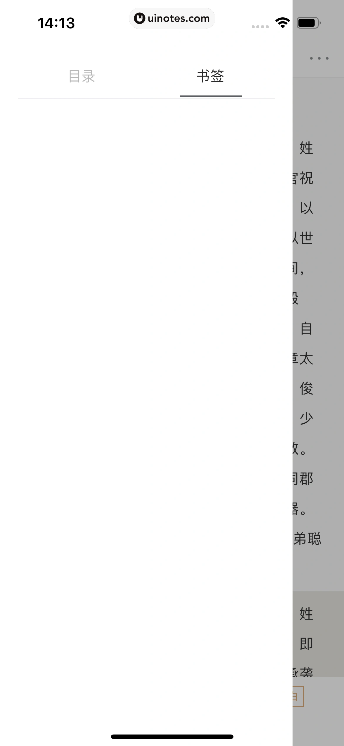 全知识 App 截图 242 - UI Notes