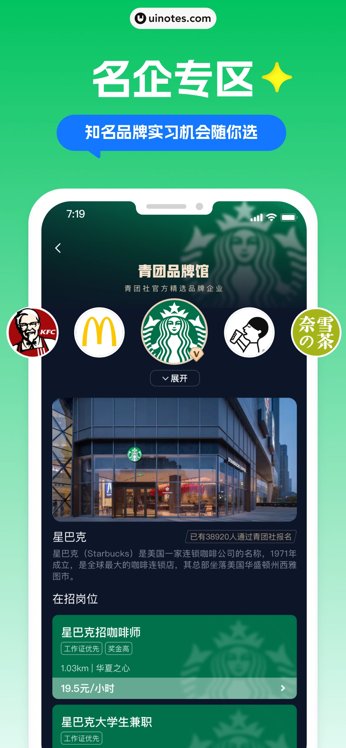 青团社兼职 App 截图 006 - UI Notes