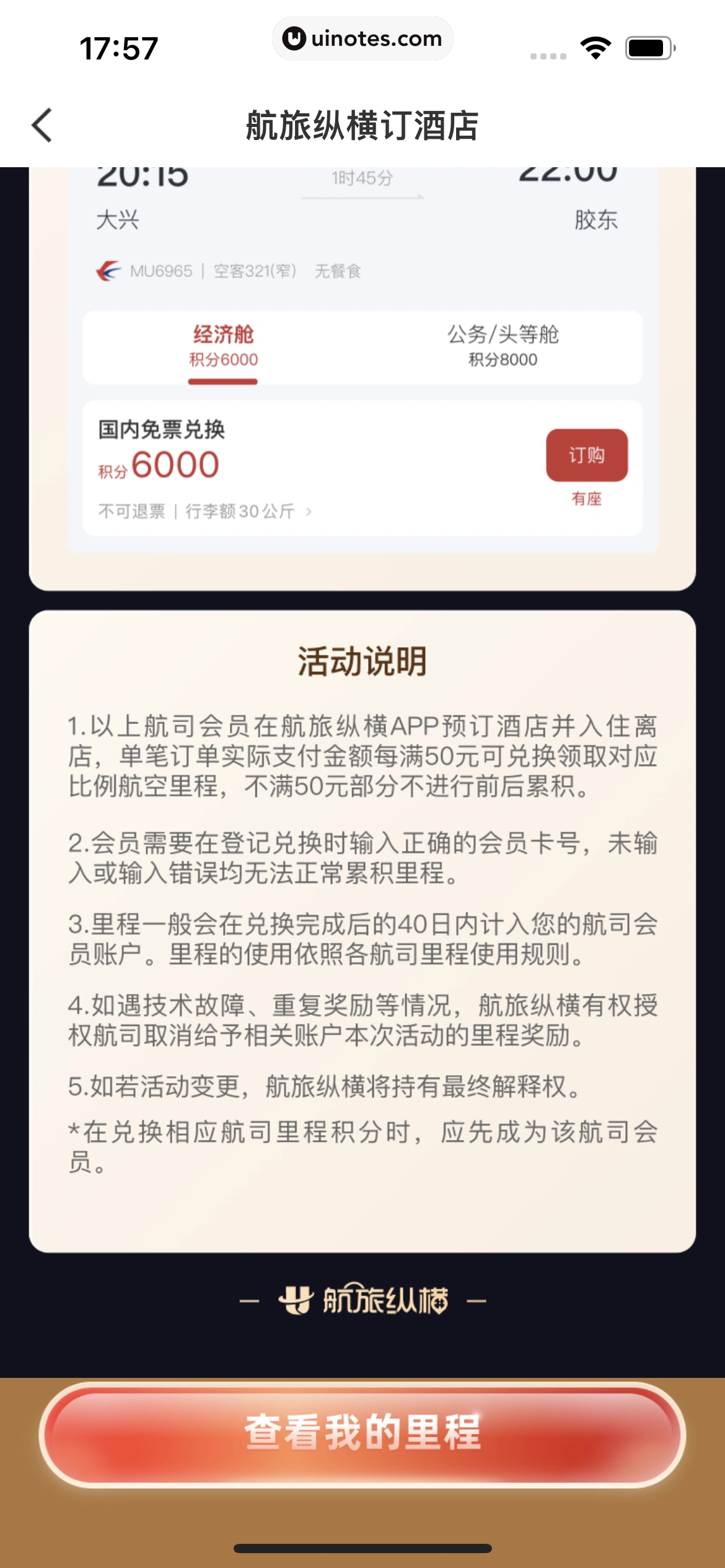 航旅纵横 App 截图 395 - UI Notes