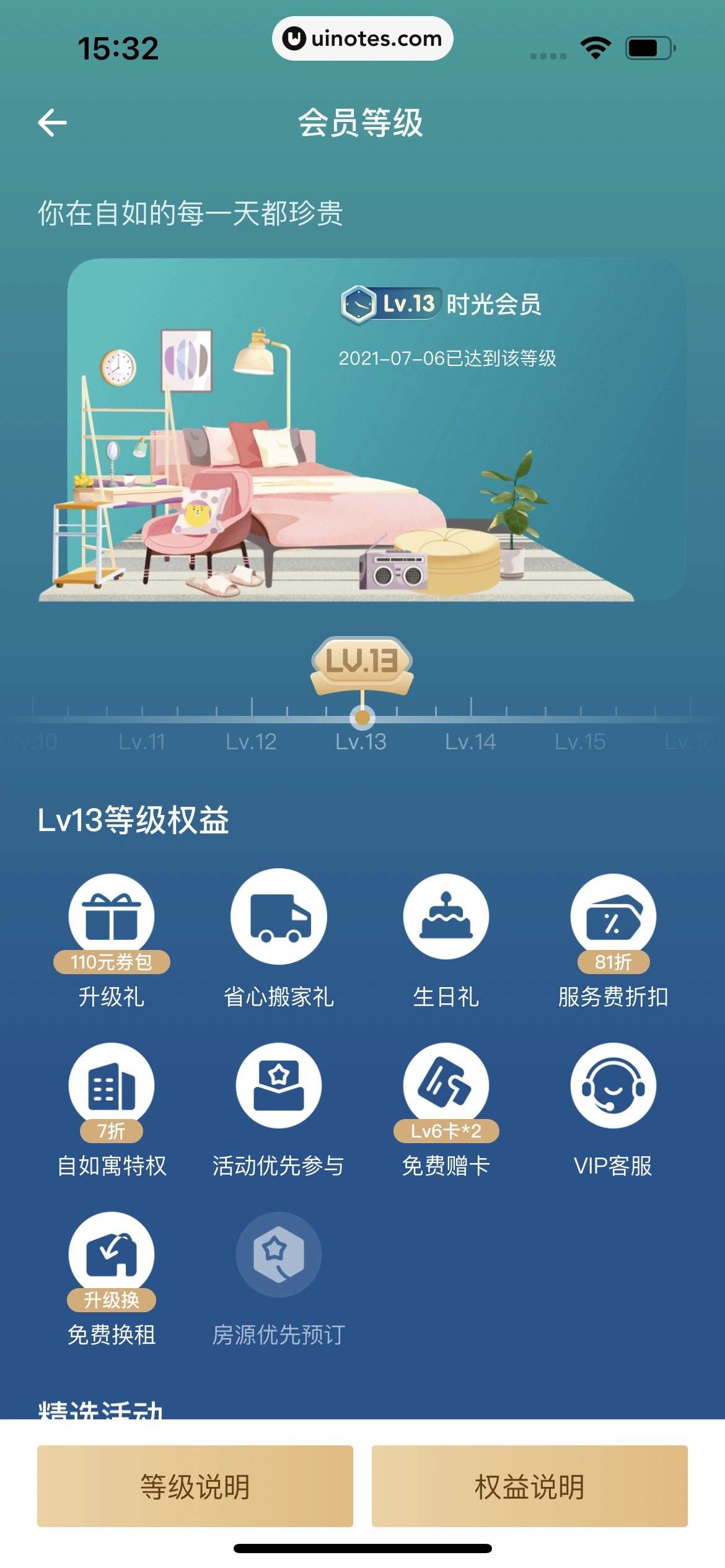 自如 App 截图 362 - UI Notes