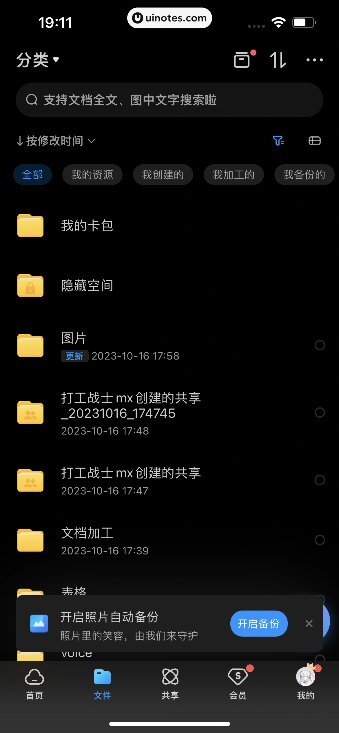 百度网盘 App 截图 724 - UI Notes