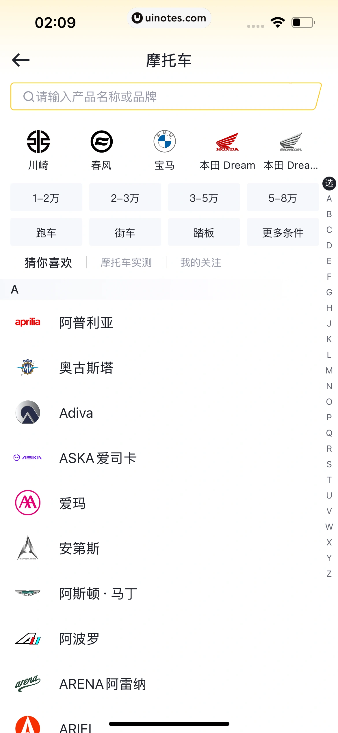 懂车帝 App 截图 0748 - UI Notes