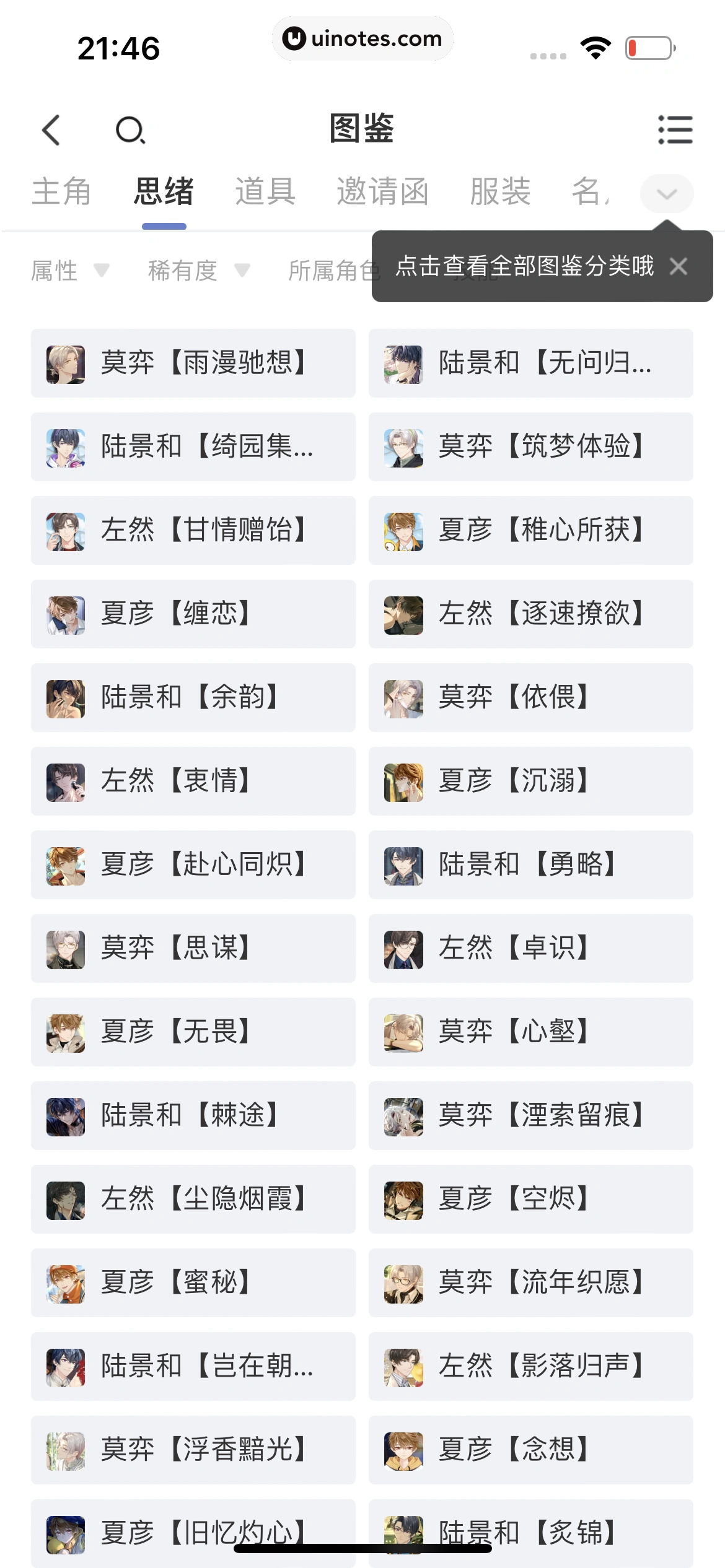 米游社 App 截图 599 - UI Notes