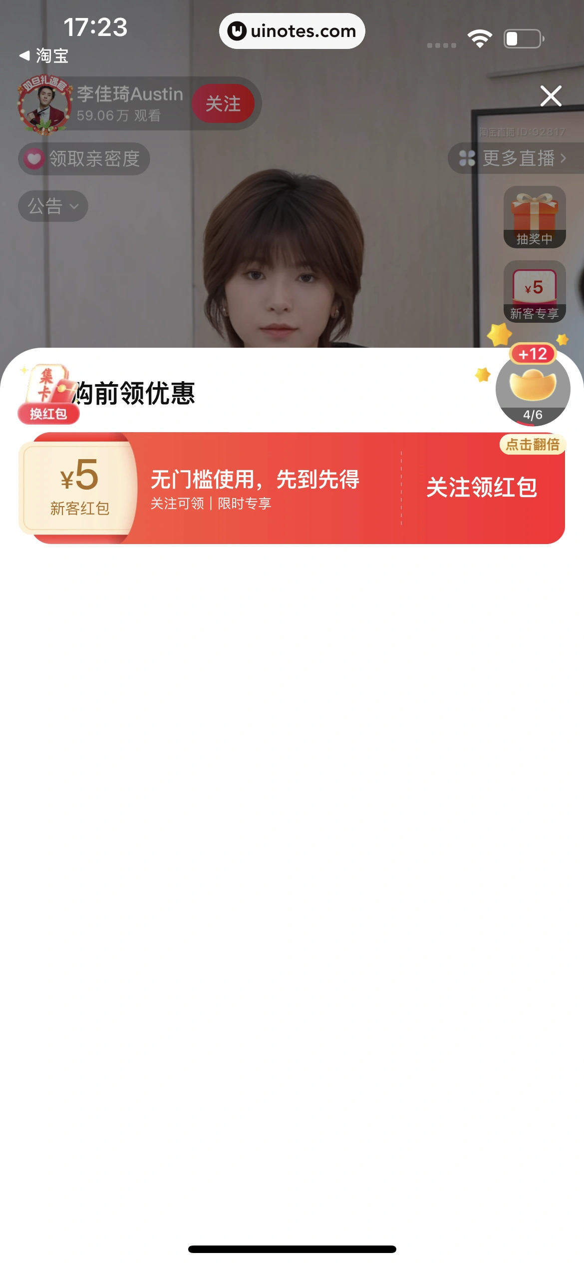 点淘 App 截图 032 - UI Notes