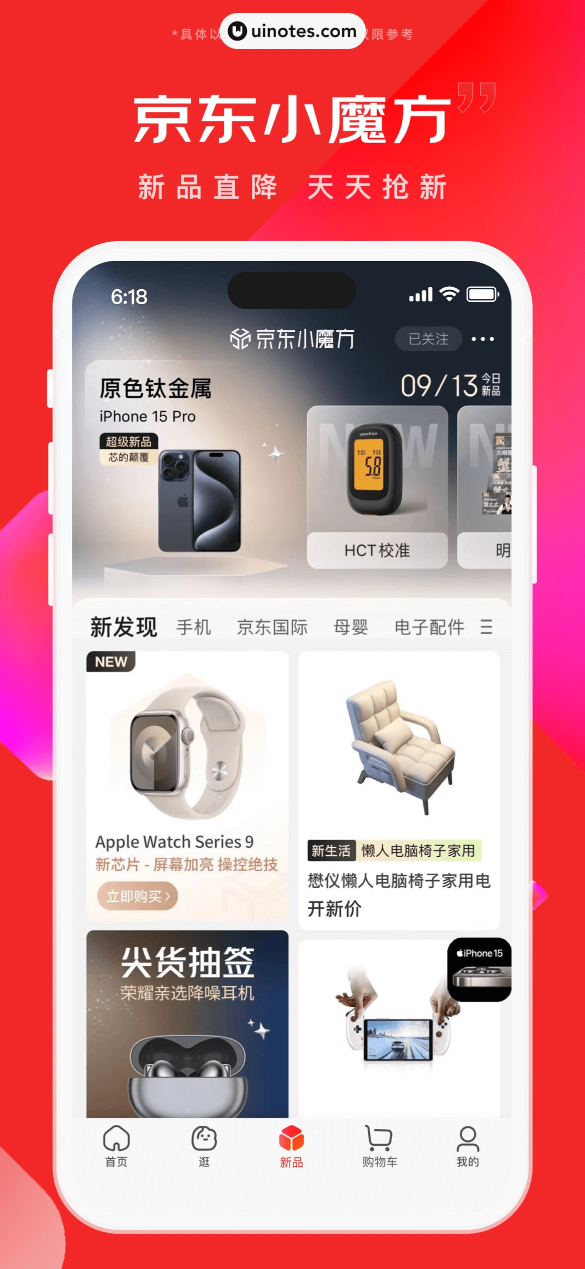 京东 App 截图 0006 - UI Notes