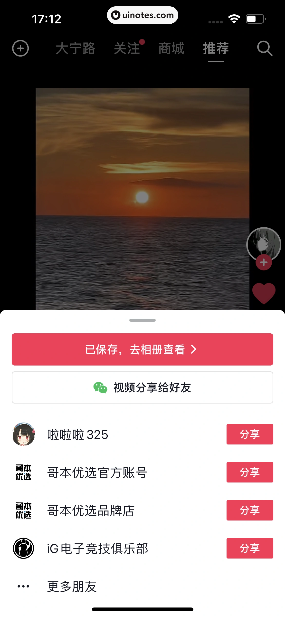 抖音 App 截图 092 - UI Notes