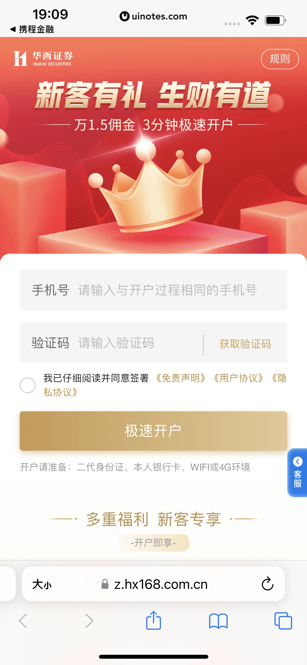 携程金融 App 截图 189 - UI Notes