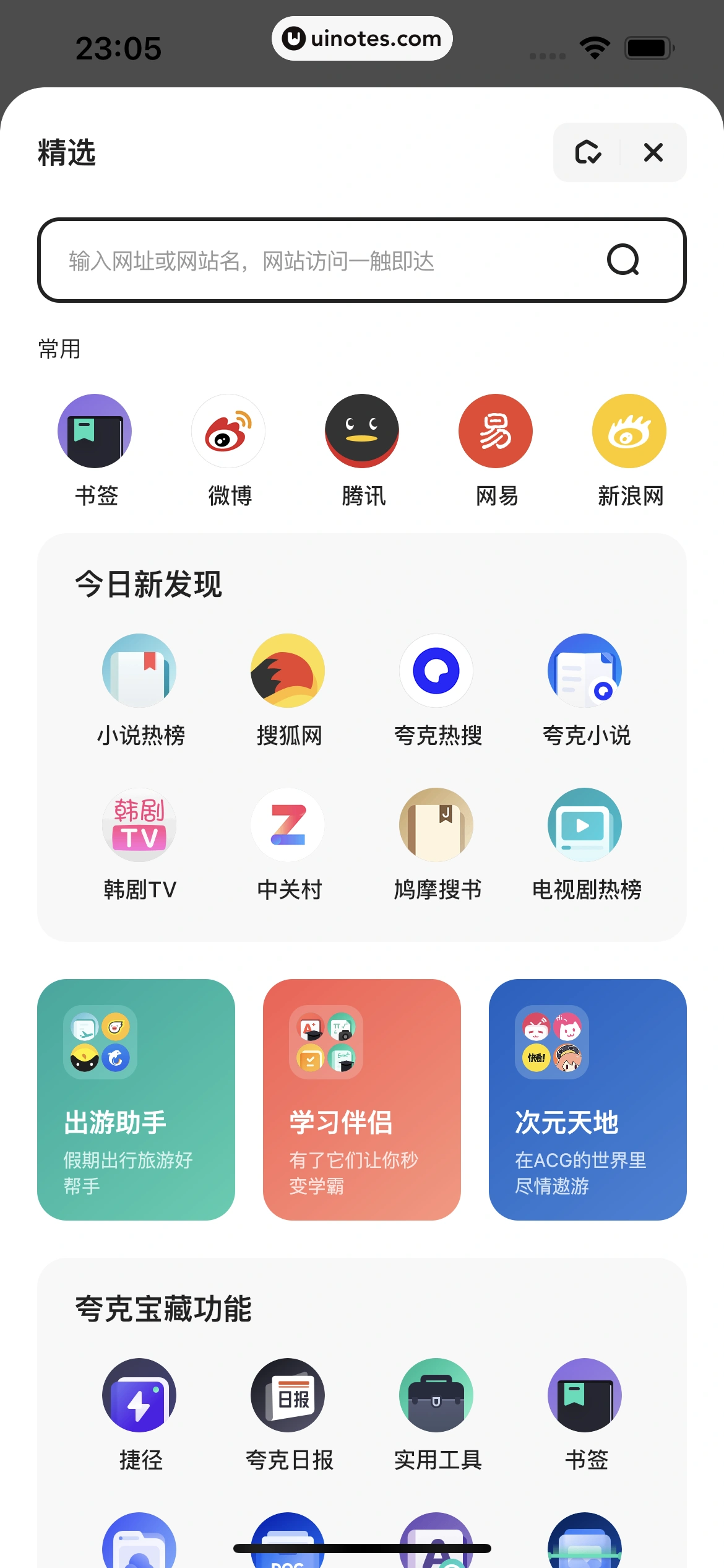 夸克 App 截图 366 - UI Notes