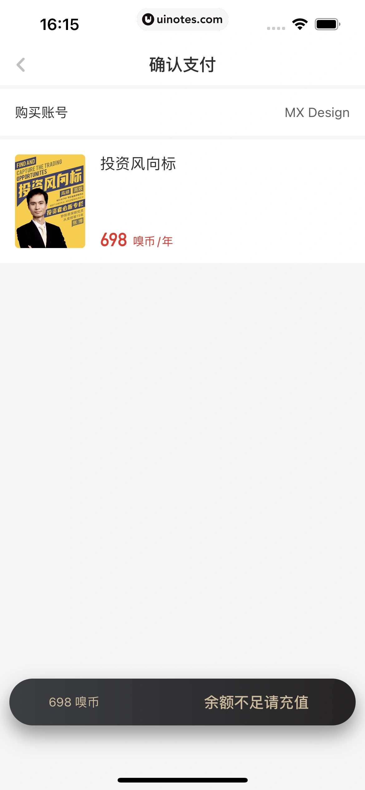 虎嗅 App 截图 109 - UI Notes