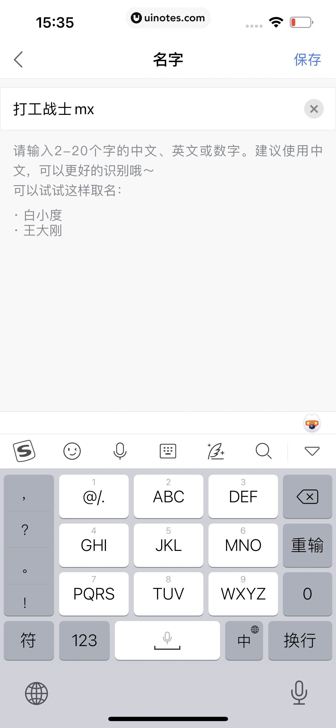 小度 App 截图 142 - UI Notes