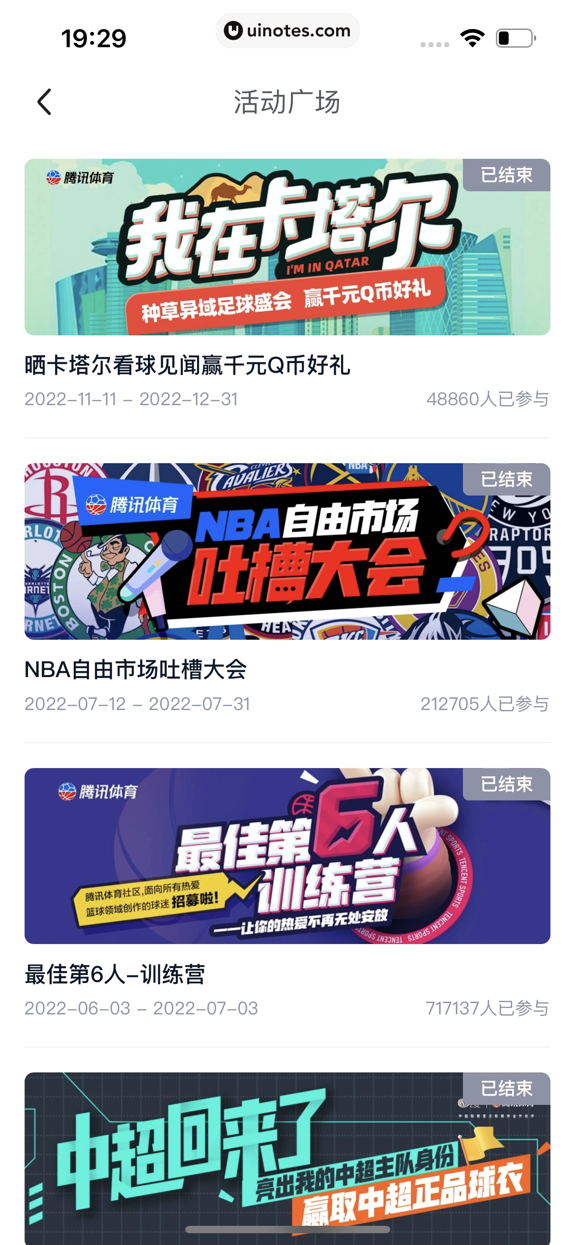 腾讯体育 App 截图 648 - UI Notes
