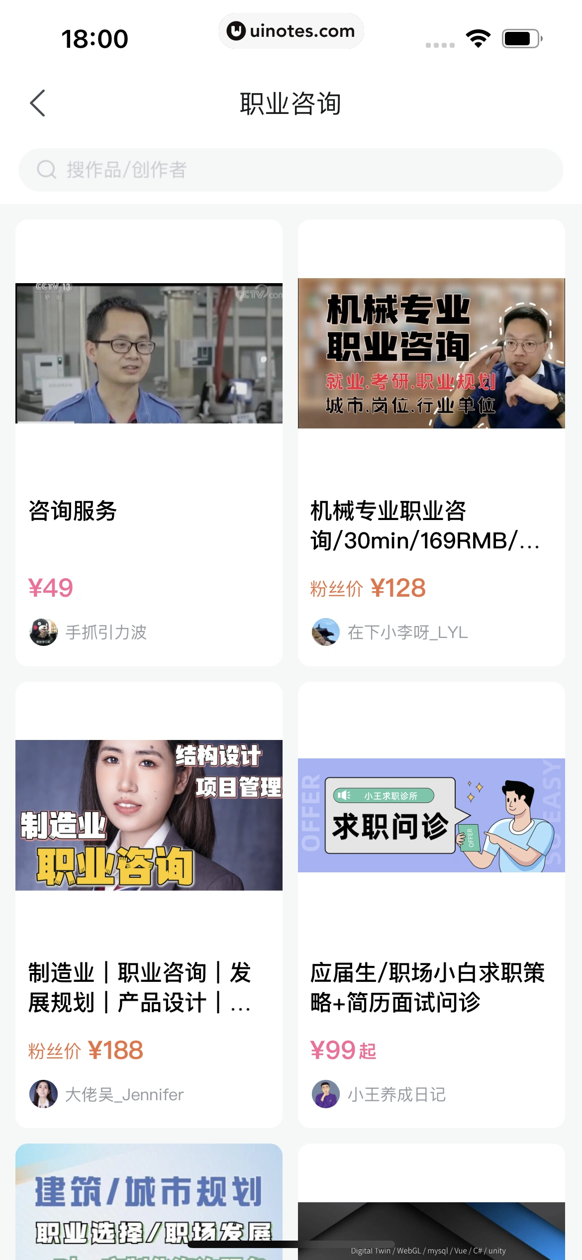 哔哩哔哩 App 截图 0655 - UI Notes
