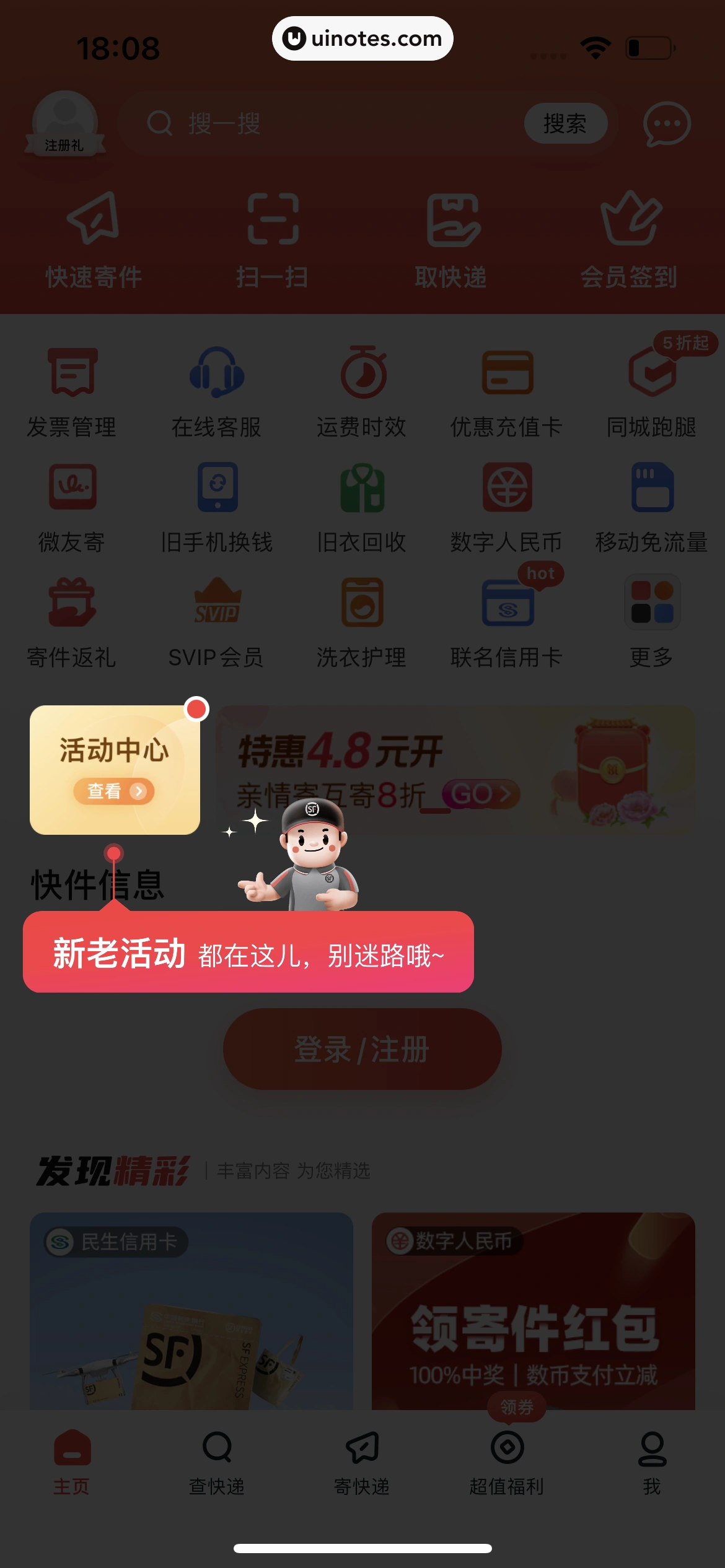 顺丰速运 App 截图 008 - UI Notes