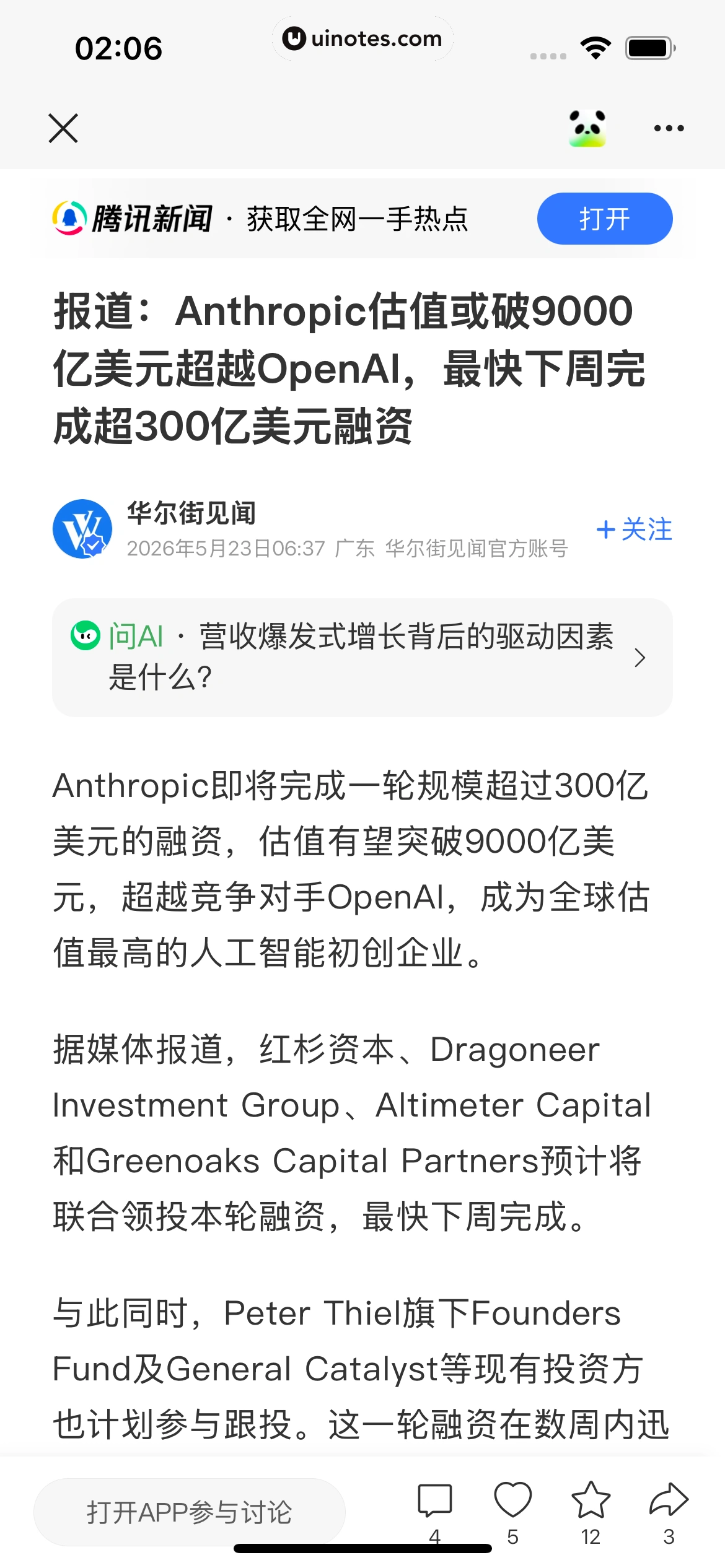 ima App 截图 124 - UI Notes