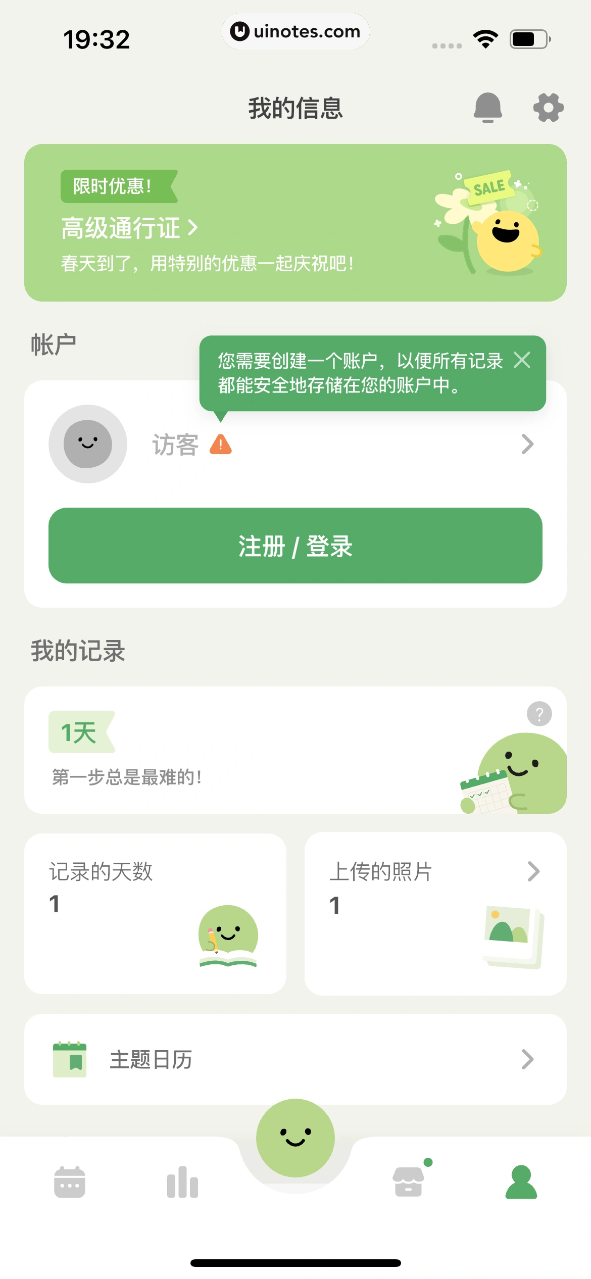 天天豆 App 截图 134 - UI Notes