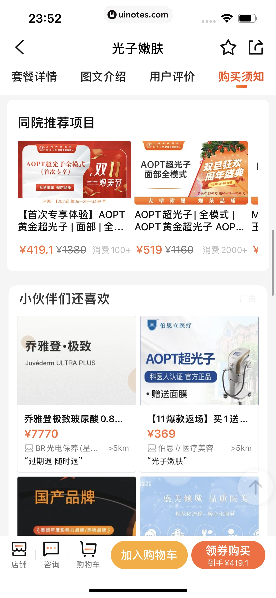 大众点评 App 截图 0931 - UI Notes
