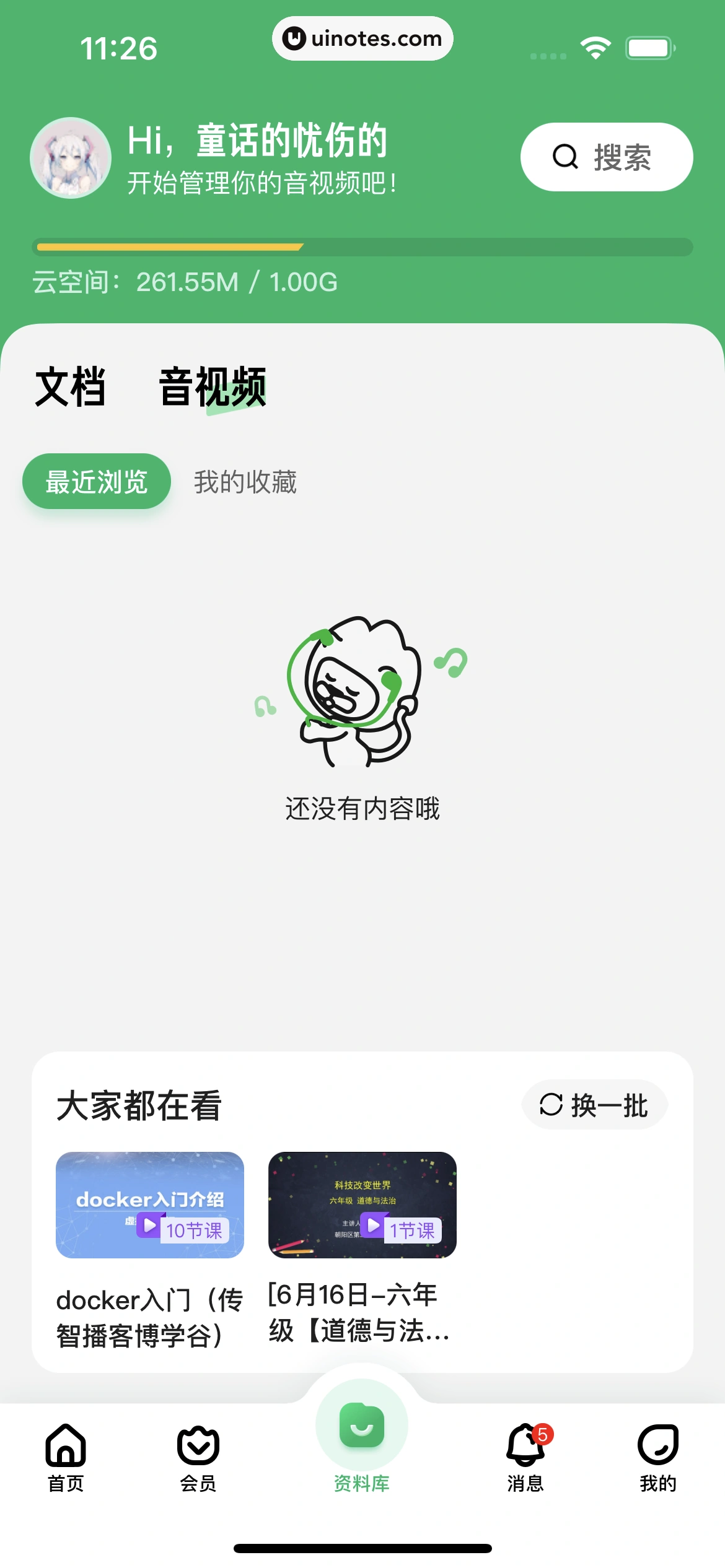 百度文库 App 截图 128 - UI Notes