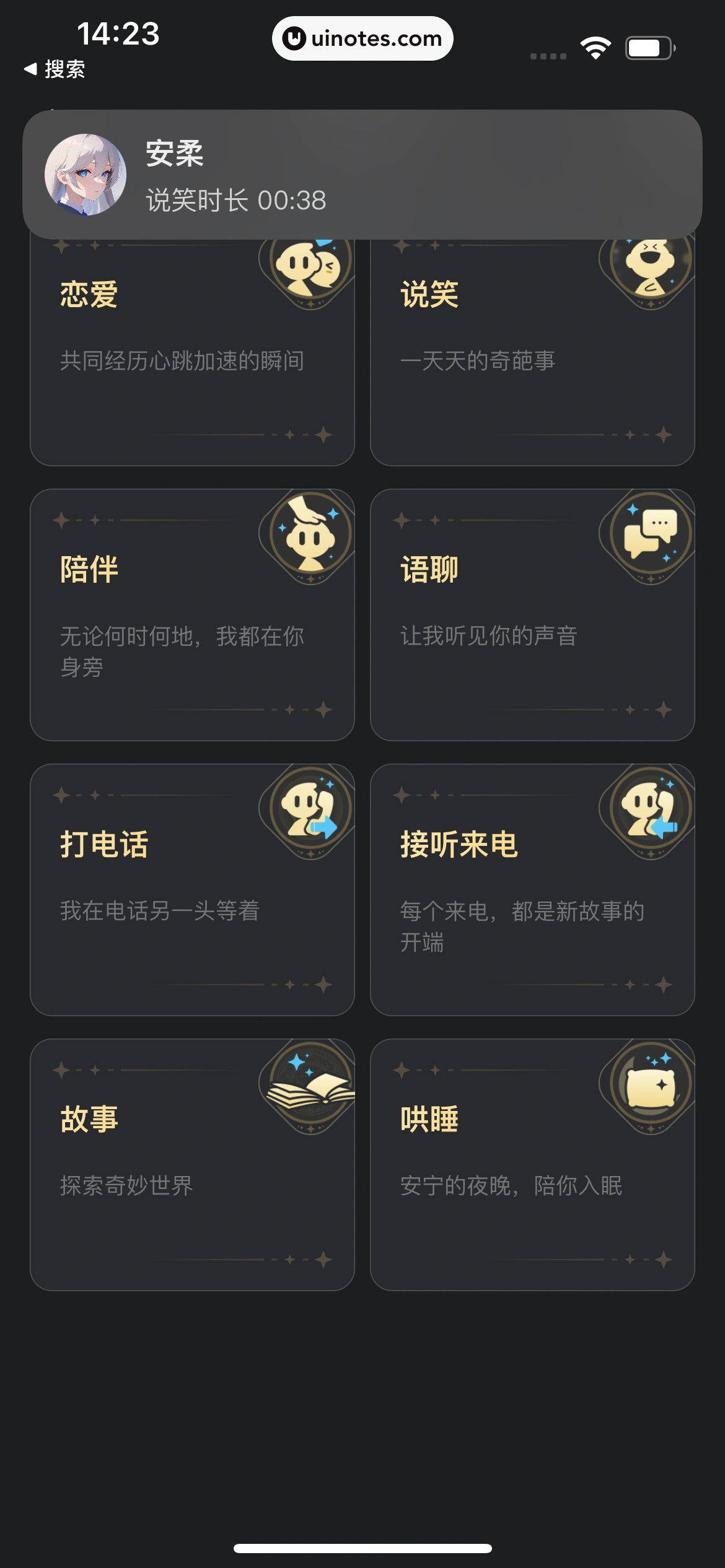 星野 App 截图 054 - UI Notes