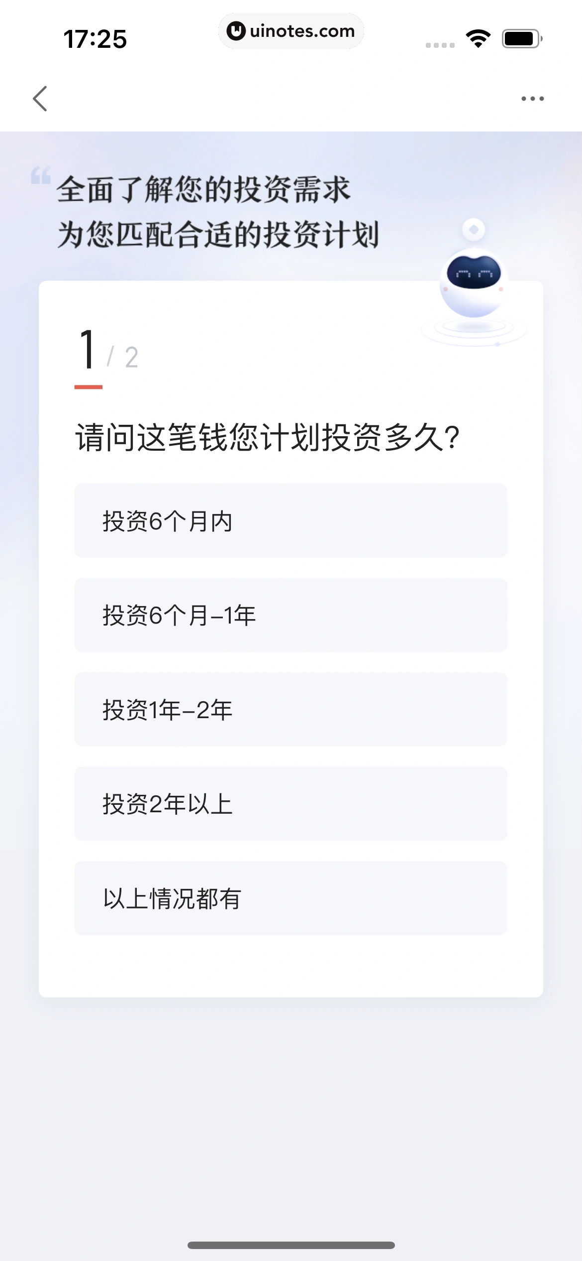 度小满金融 App 截图 287 - UI Notes