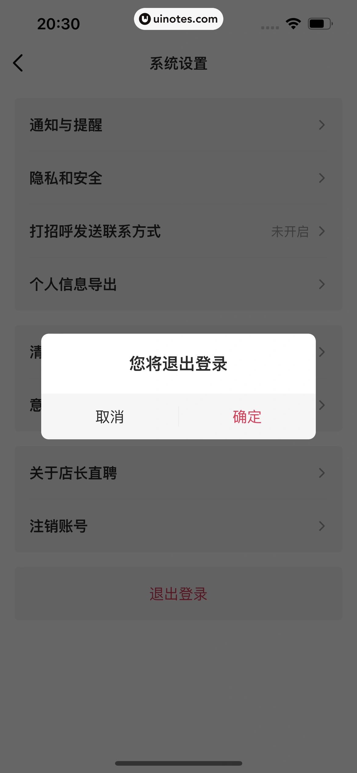 店长直聘 App 截图 275 - UI Notes
