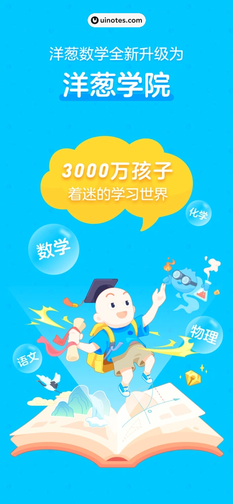 洋葱学院 App 截图 002 - UI Notes