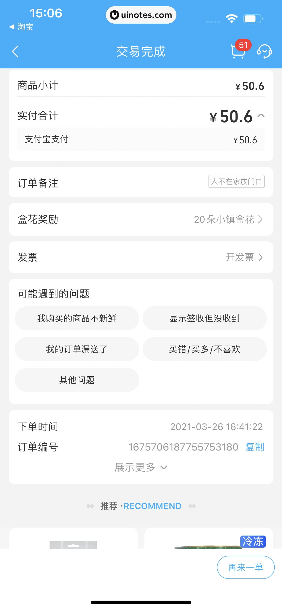 盒马 App 截图 440 - UI Notes