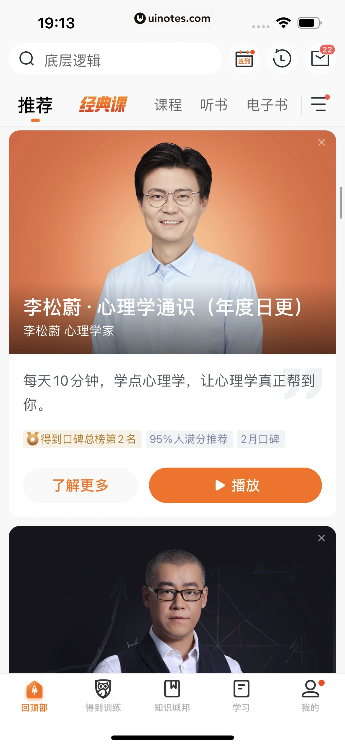 得到 App 截图 027 - UI Notes