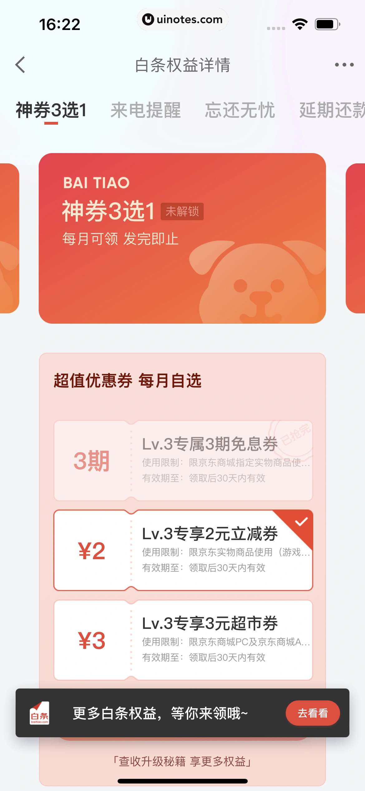 京东金融 App 截图 498 - UI Notes