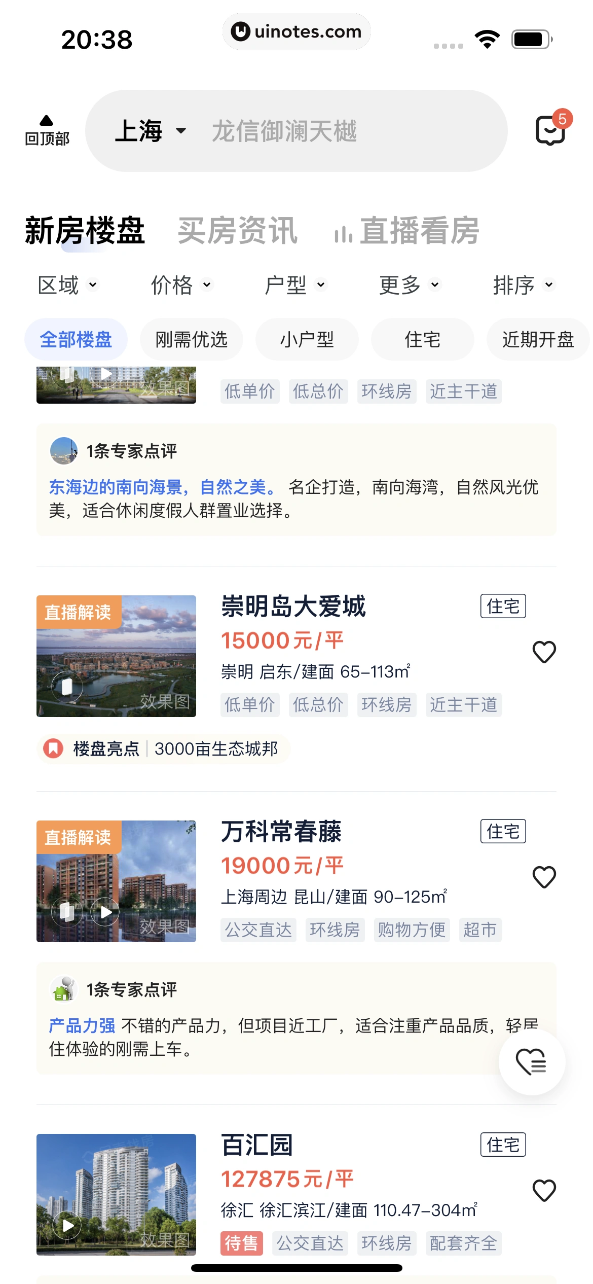 贝壳找房 App 截图 236 - UI Notes