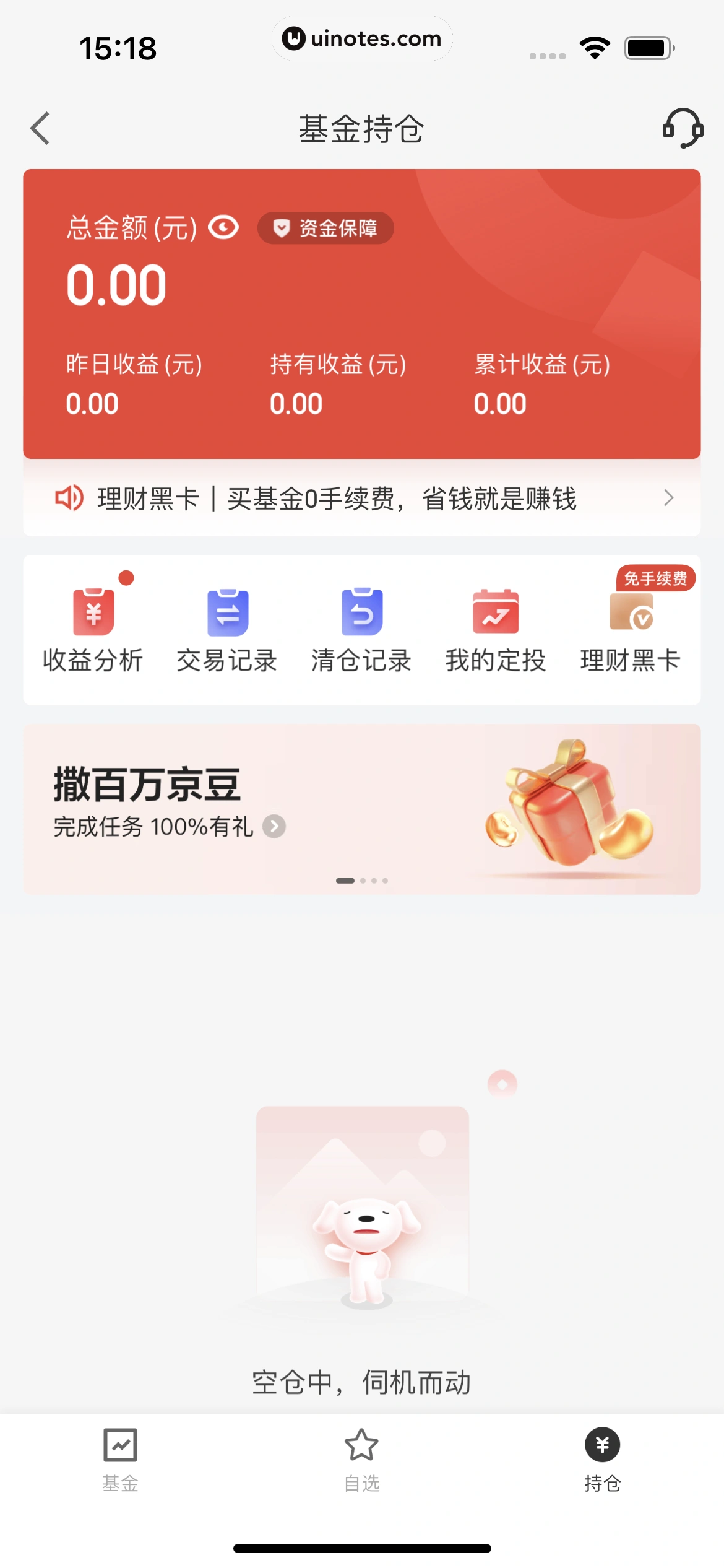 京东金融 App 截图 265 - UI Notes