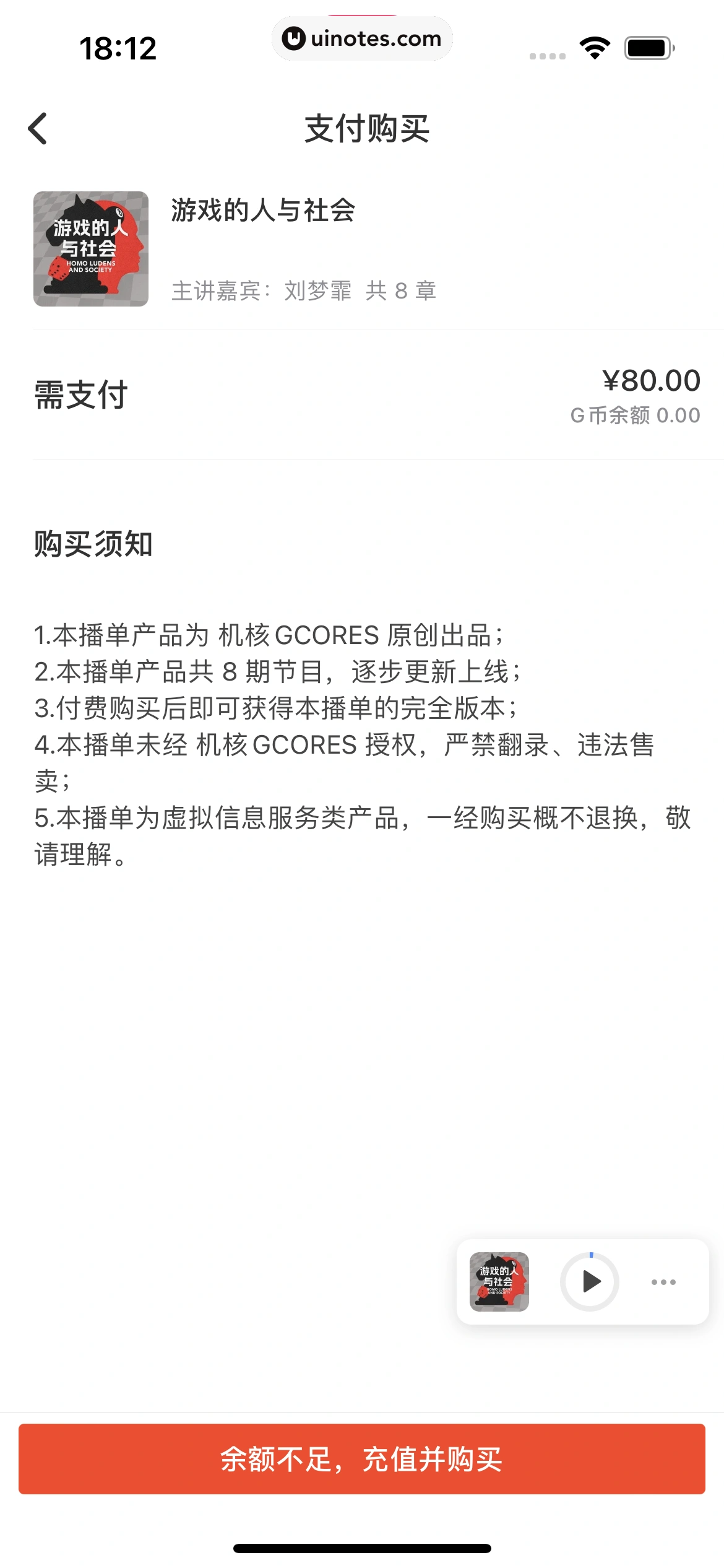 机核GCORES App 截图 173 - UI Notes