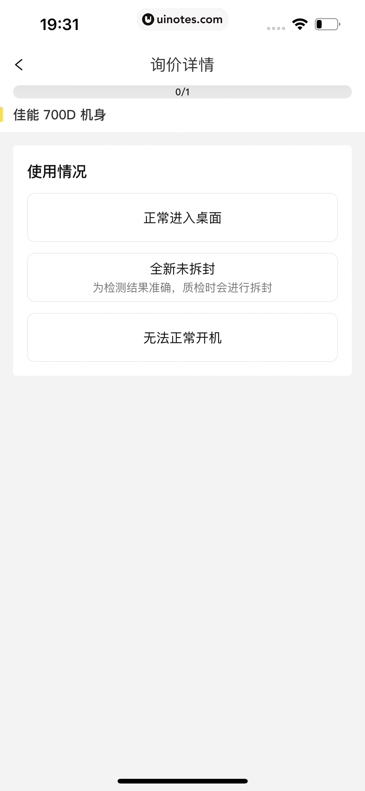 爱回收 App 截图 163 - UI Notes