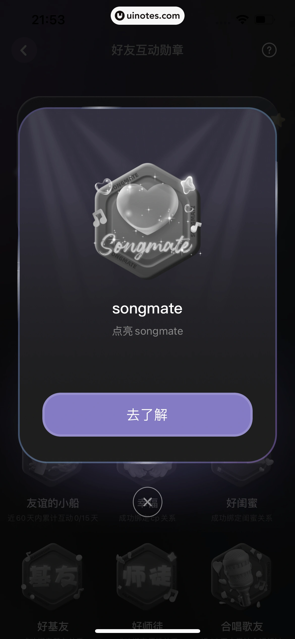 撕歌 App 截图 120 - UI Notes