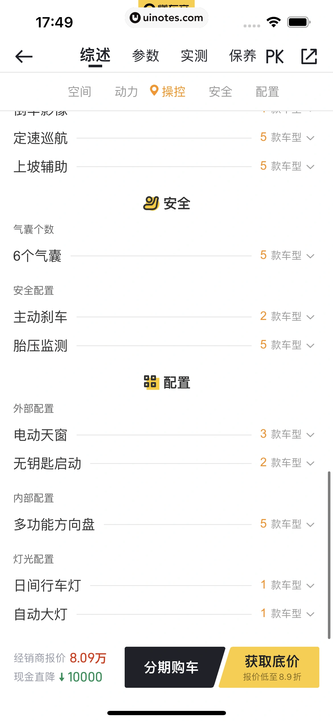 懂车帝 App 截图 197 - UI Notes