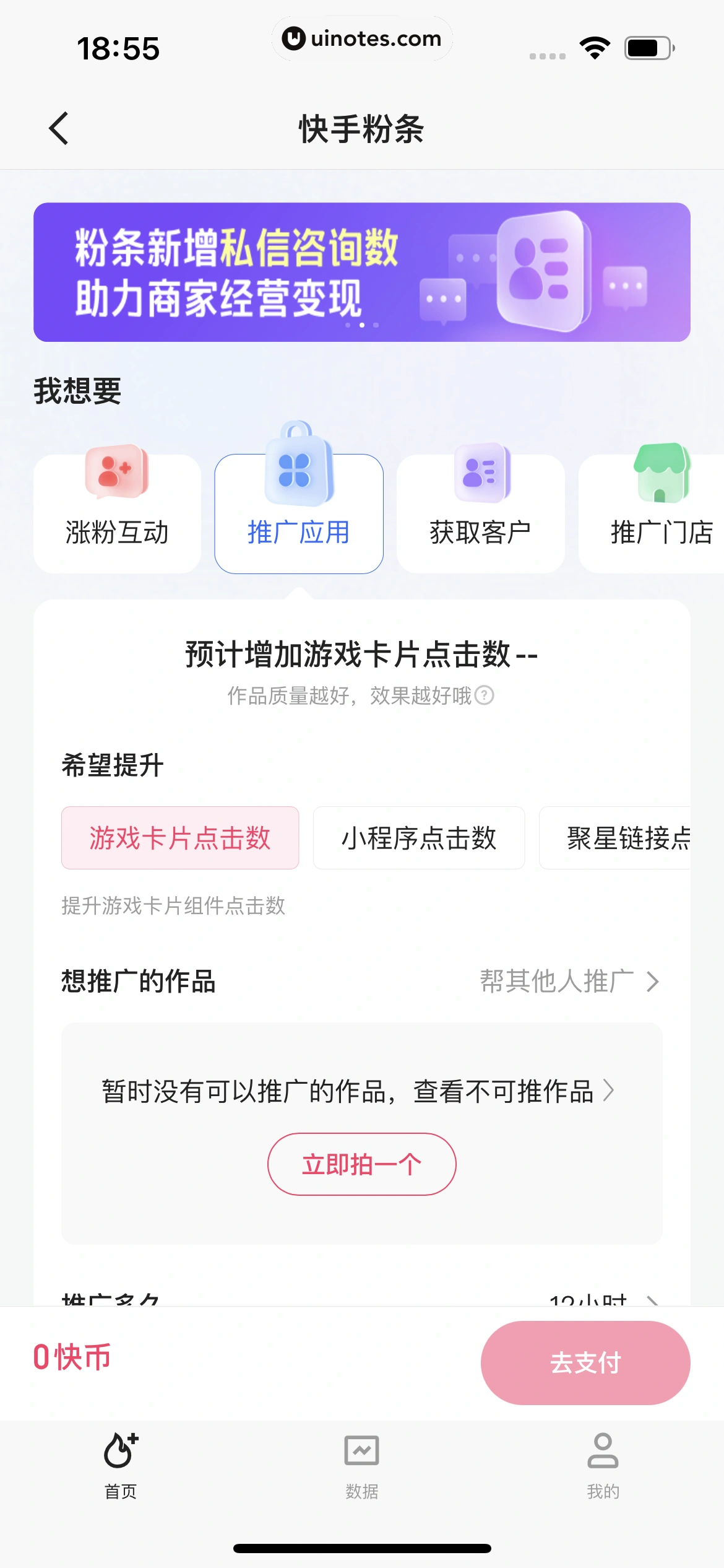 快手 App 截图 502 - UI Notes