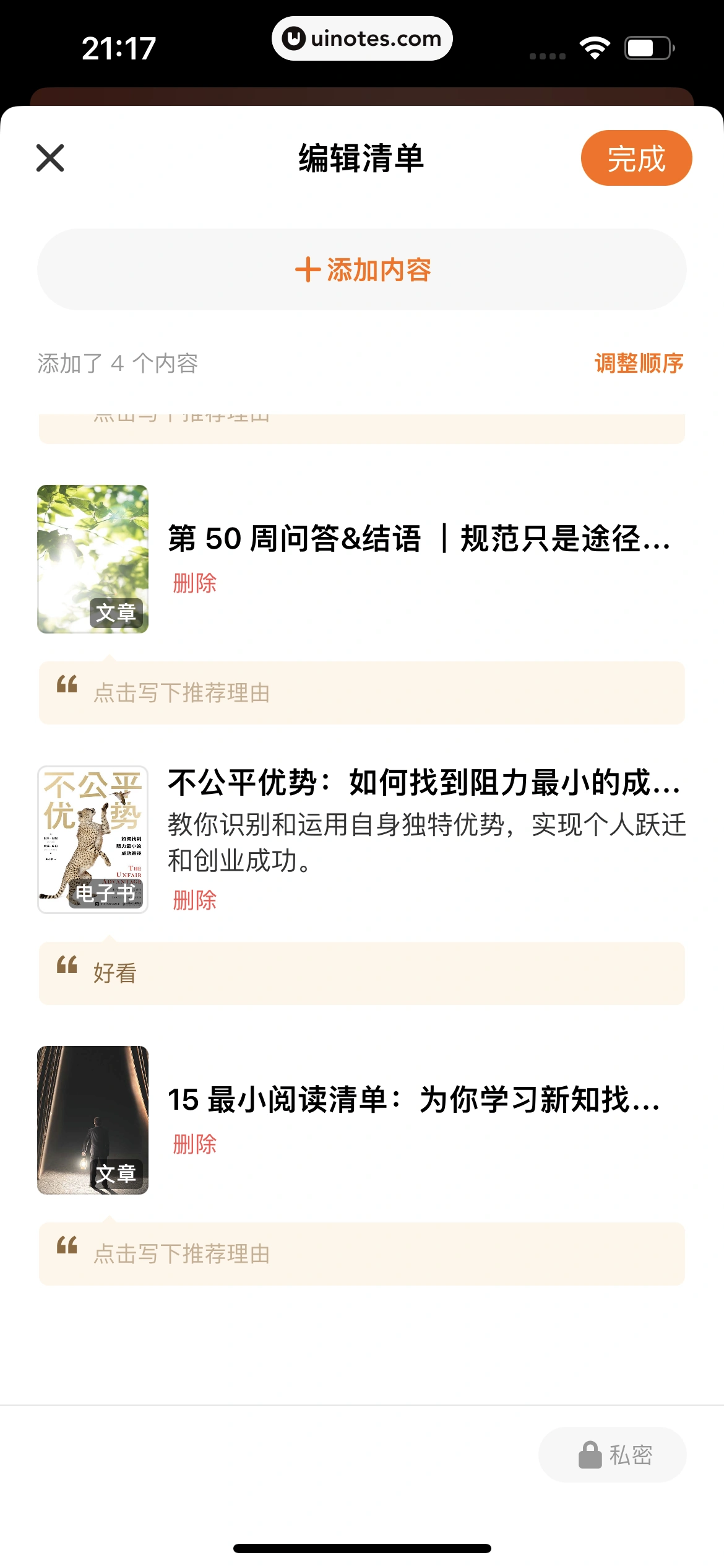 得到 App 截图 506 - UI Notes