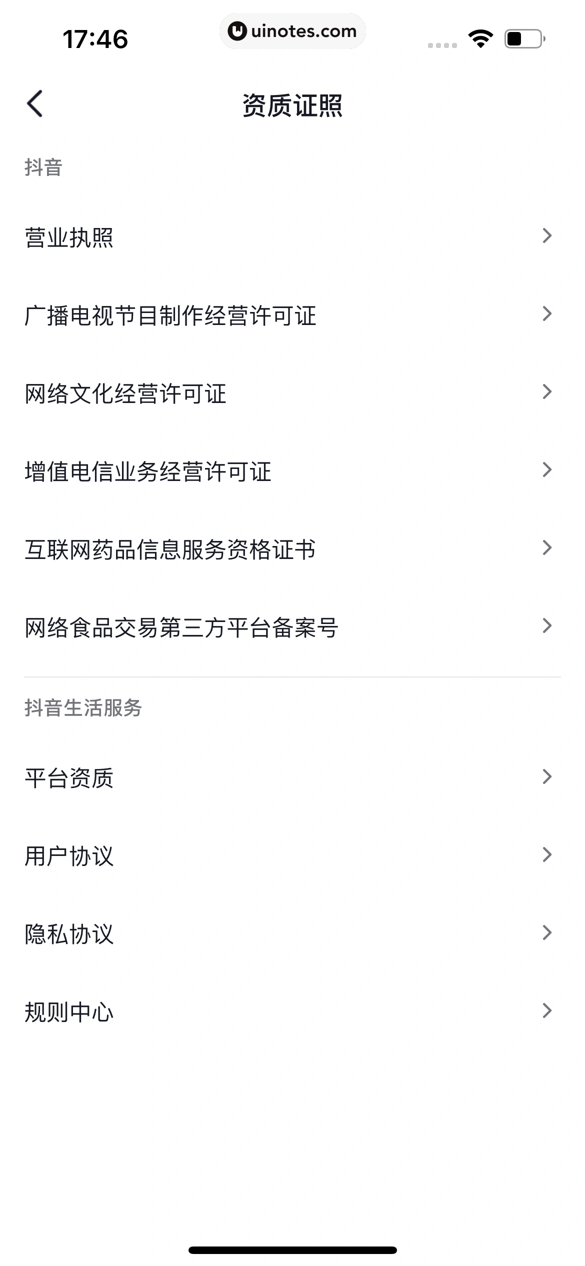 抖音 App 截图 378 - UI Notes