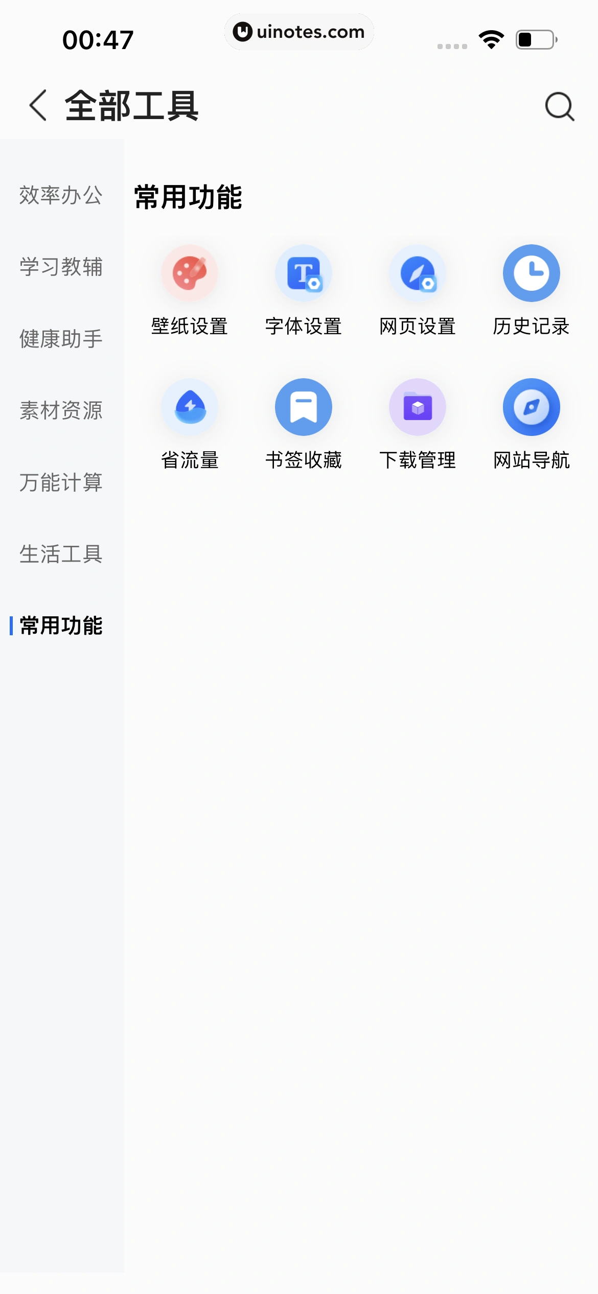 QQ浏览器 App 截图 301 - UI Notes
