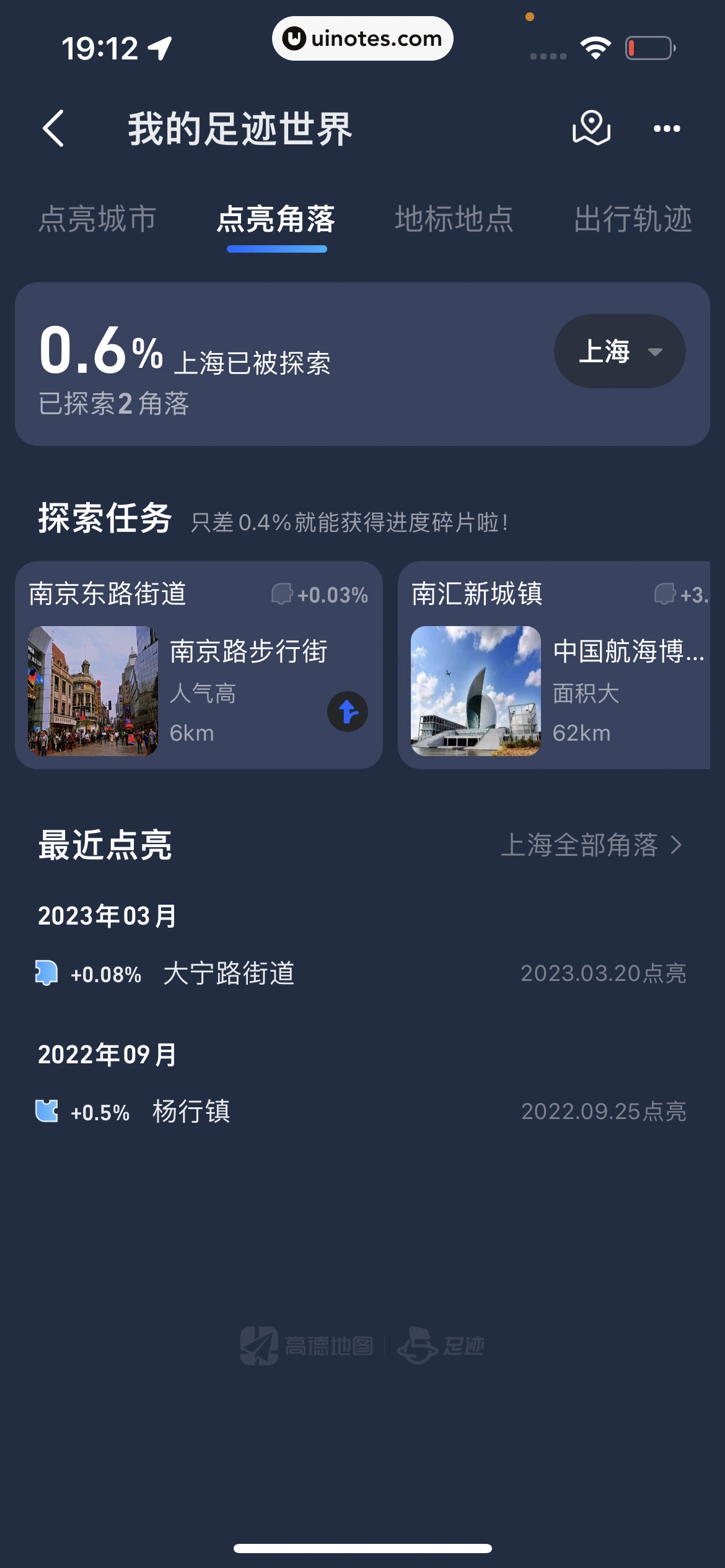 高德地图 App 截图 0865 - UI Notes