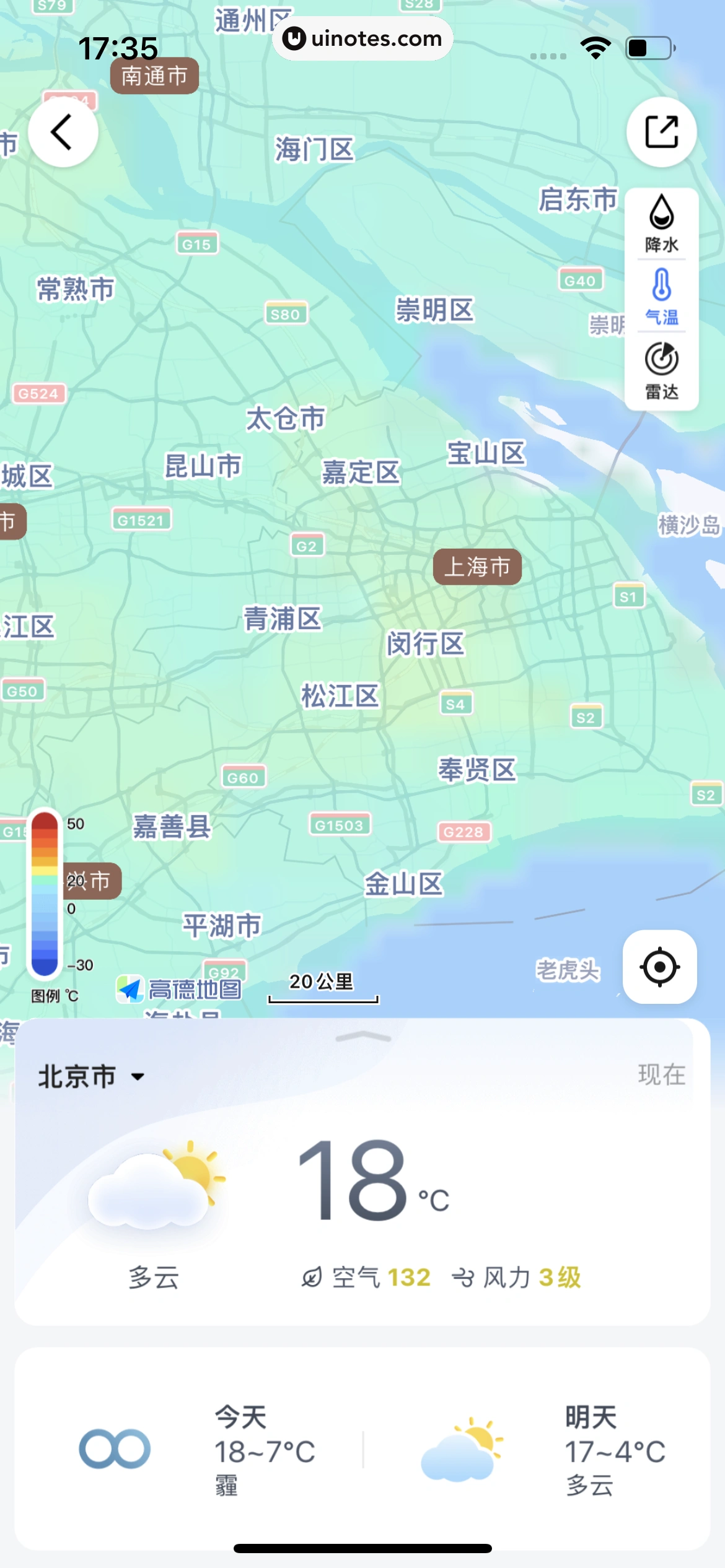 高德地图 App 截图 0172 - UI Notes