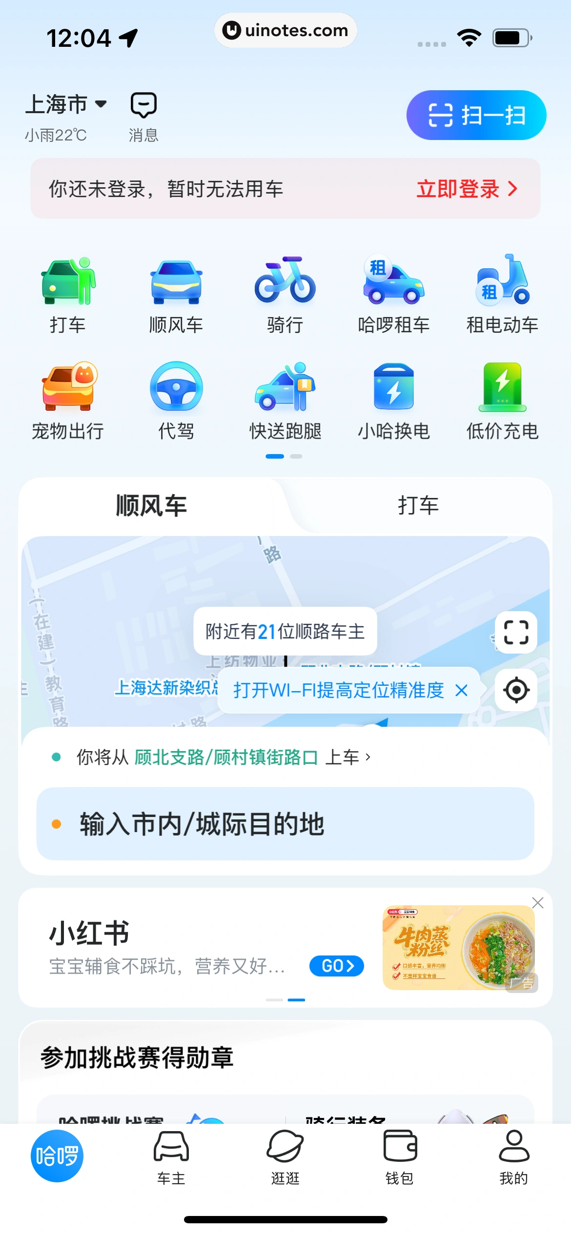 哈啰 App 截图 012 - UI Notes