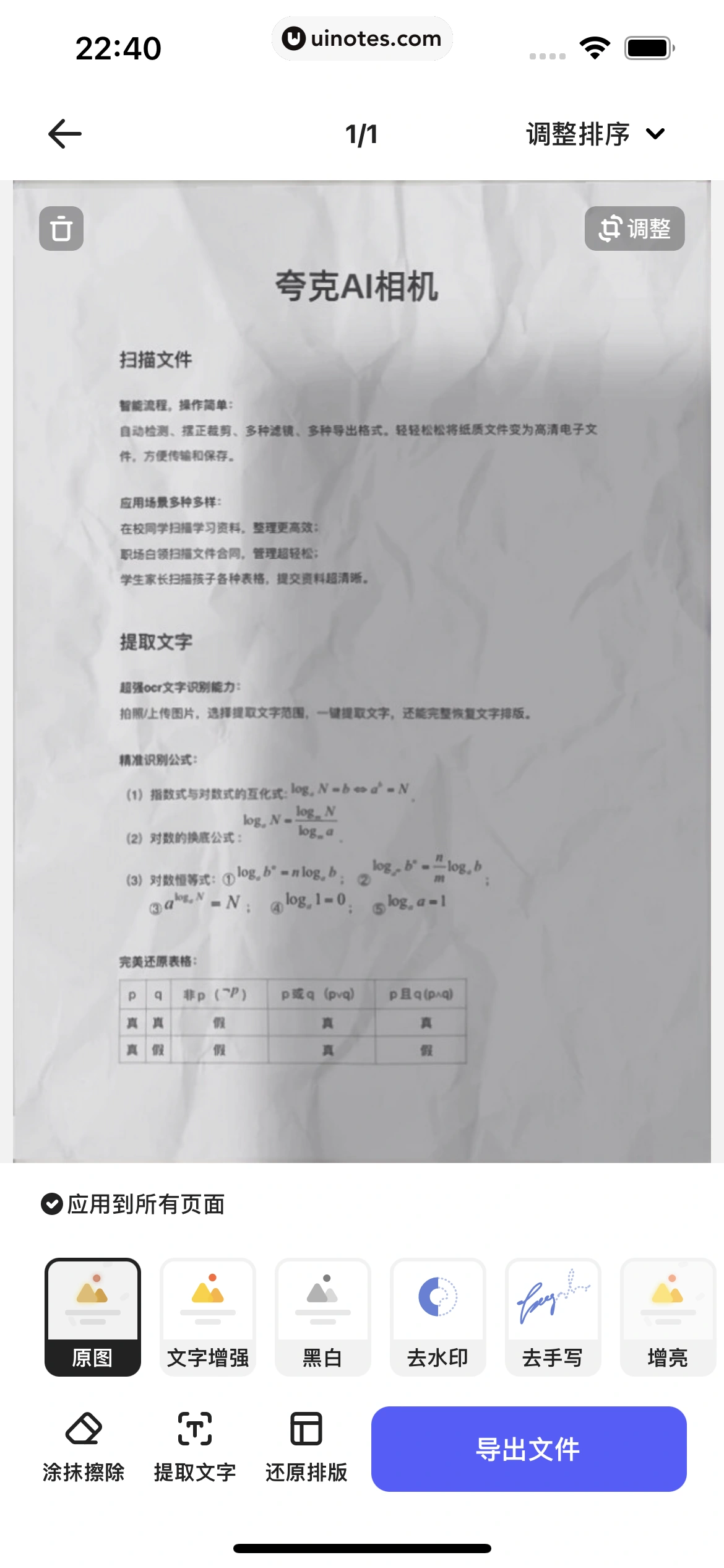 夸克 App 截图 099 - UI Notes