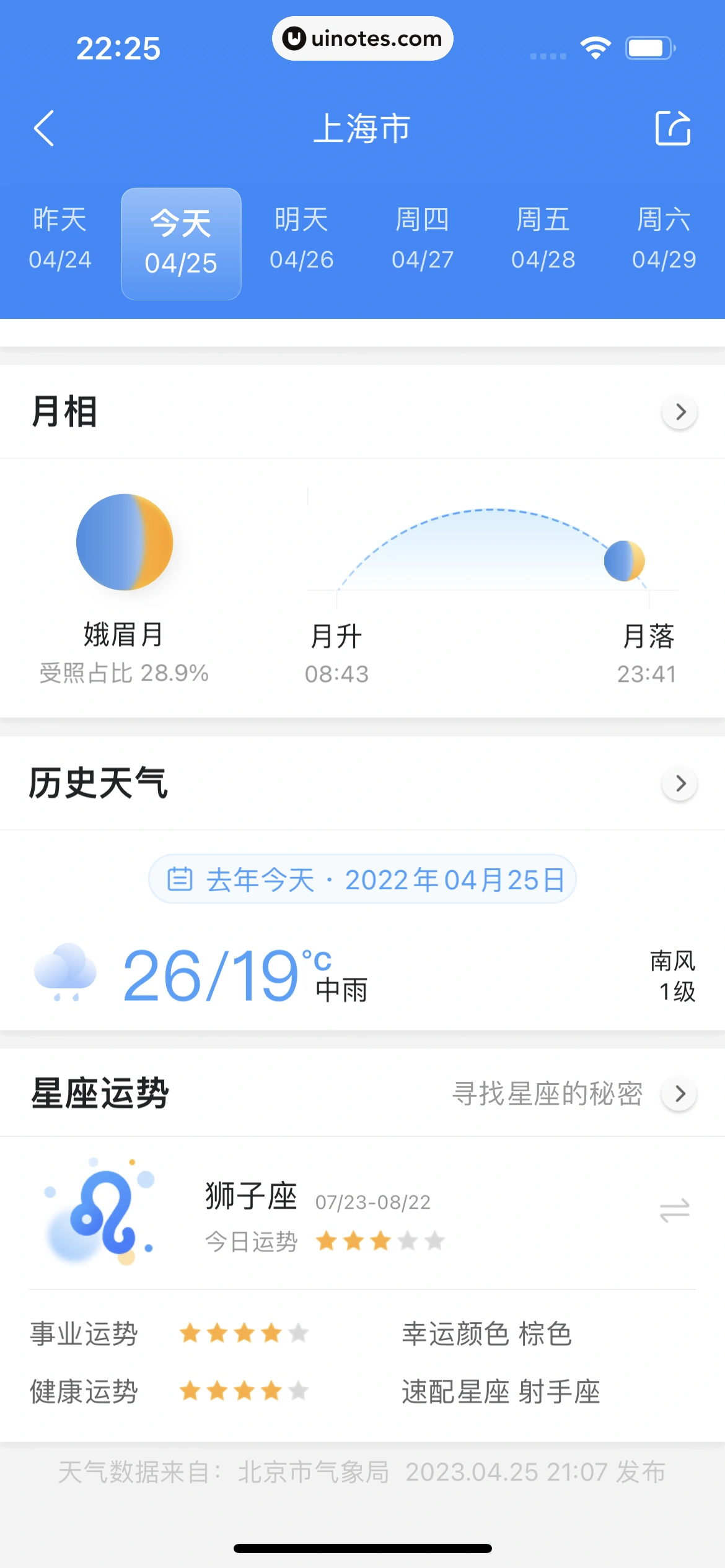 墨迹天气 App 截图 179 - UI Notes