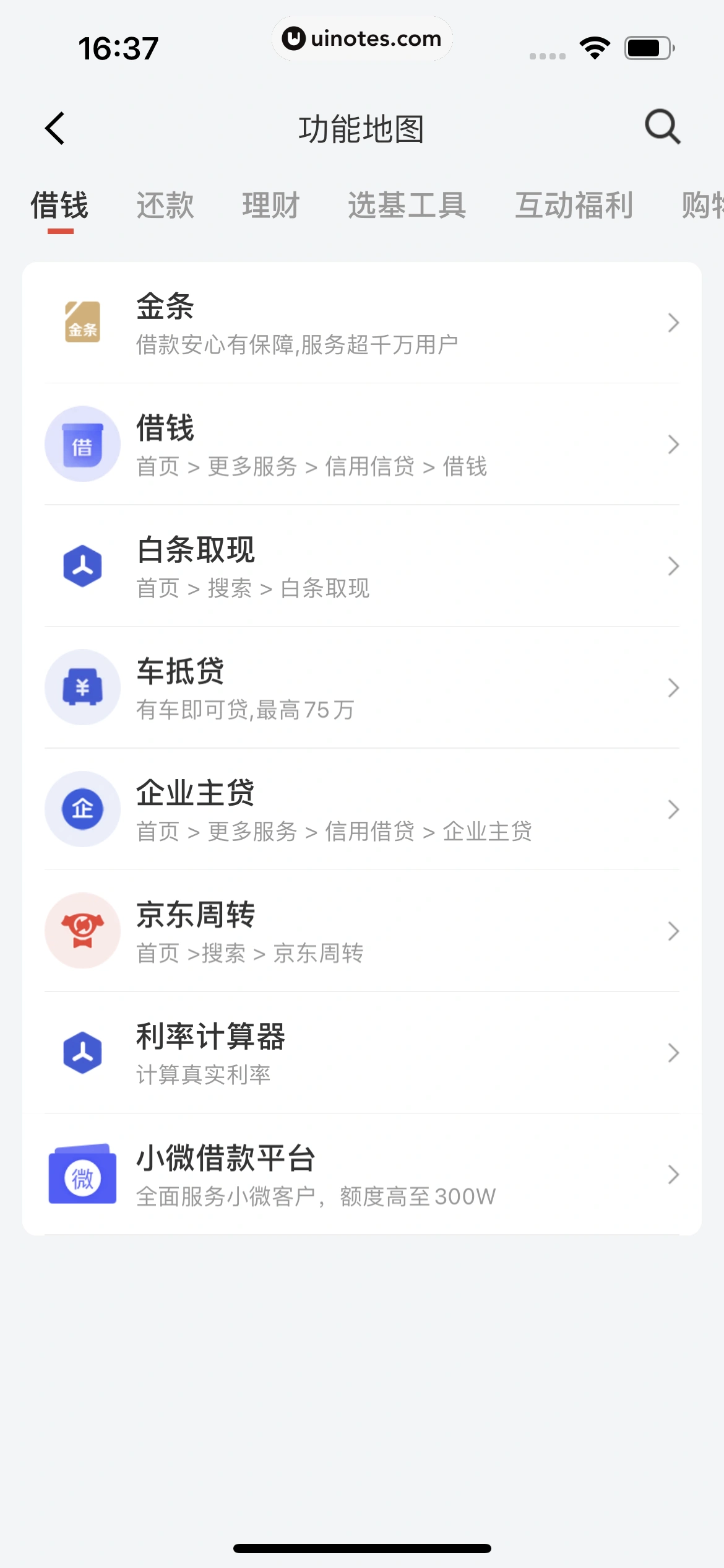 京东金融 App 截图 643 - UI Notes