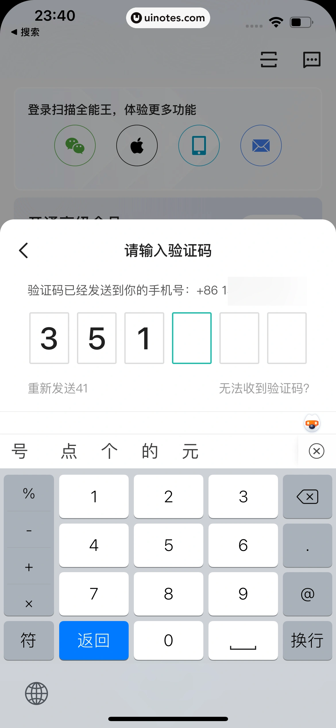 扫描全能王 App 截图 126 - UI Notes