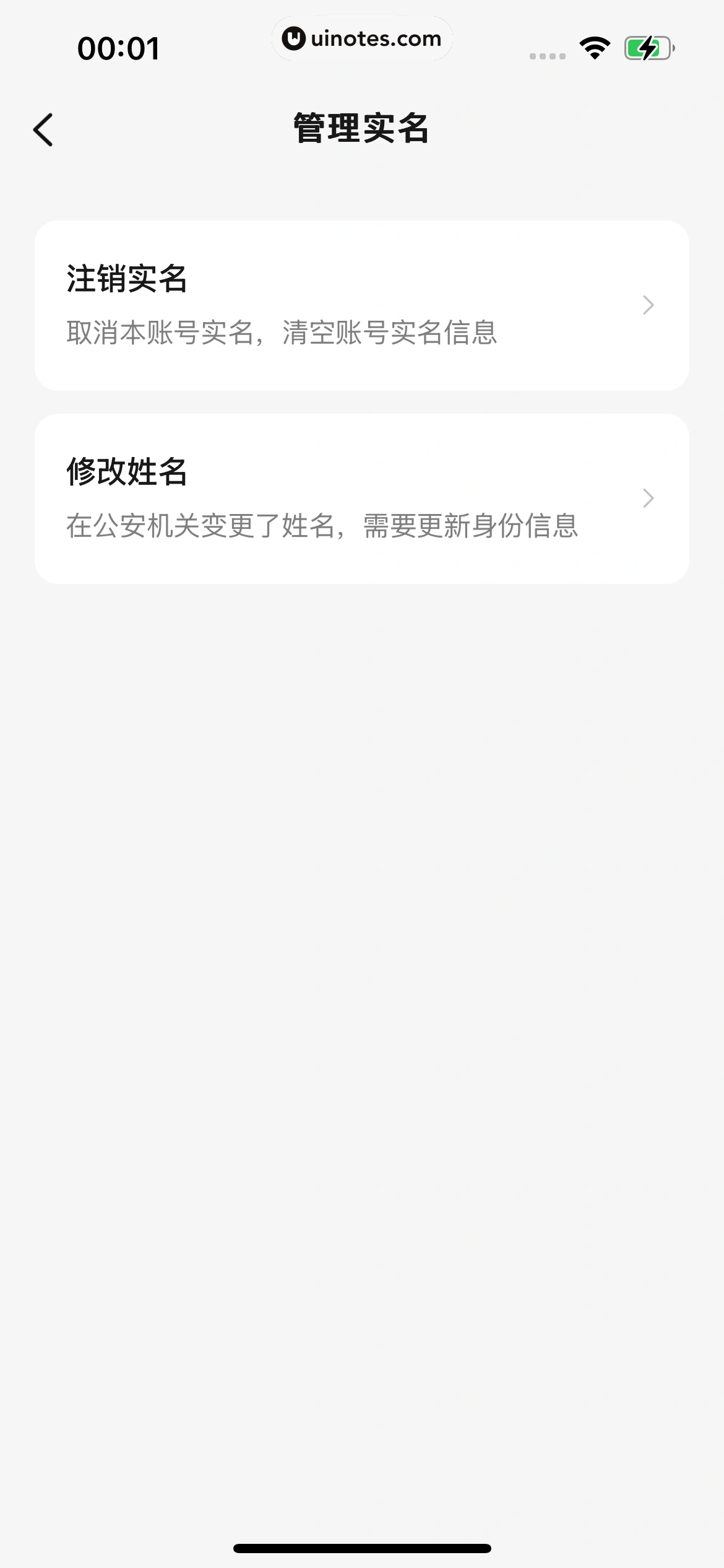 小象超市 App 截图 387 - UI Notes