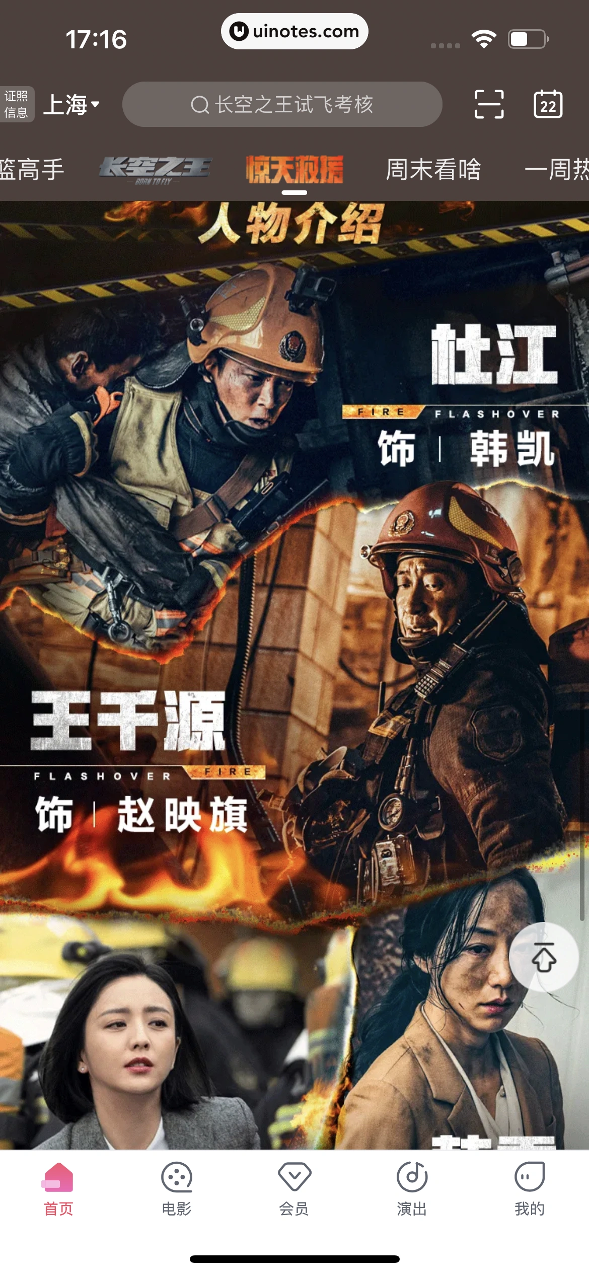 淘票票 App 截图 253 - UI Notes